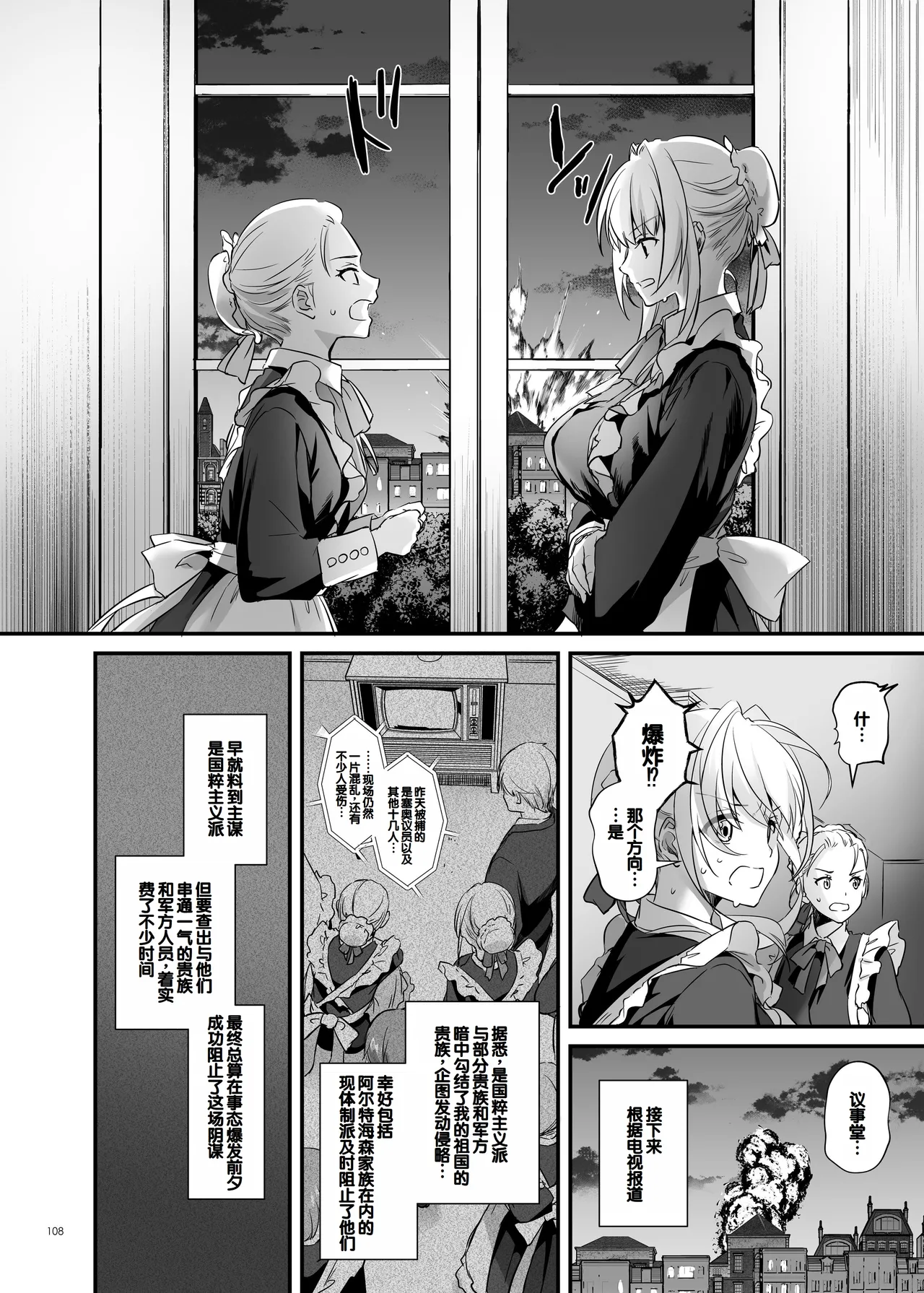 Tekikoku Kizoku no Shuchaku Dekiai - The Obsessive Infatuation of a Hostile Nobility page 108 original parody - maid story arc hentai manga - read online free
