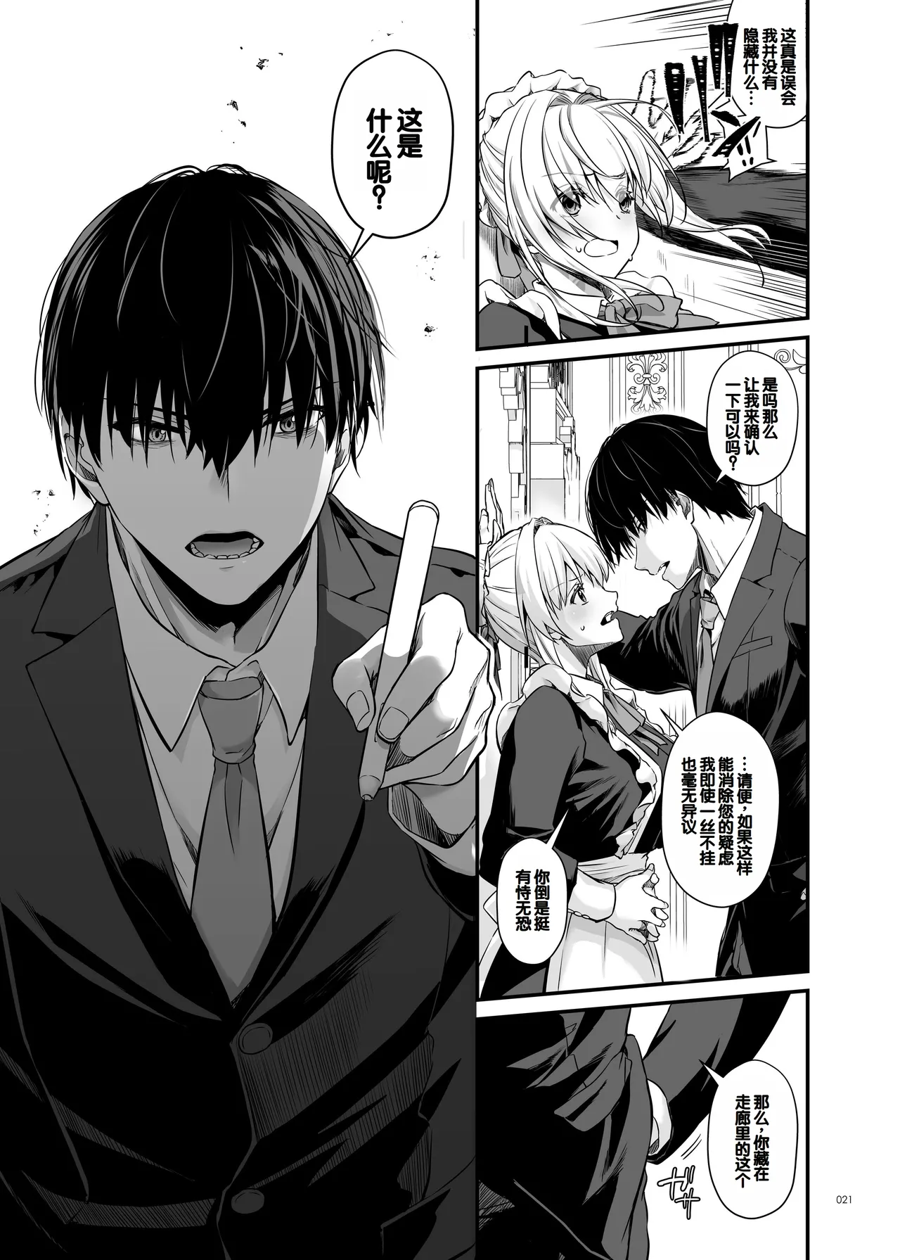 Tekikoku Kizoku no Shuchaku Dekiai - The Obsessive Infatuation of a Hostile Nobility page 21 original parody - sole female sole male hentai manga - read online free