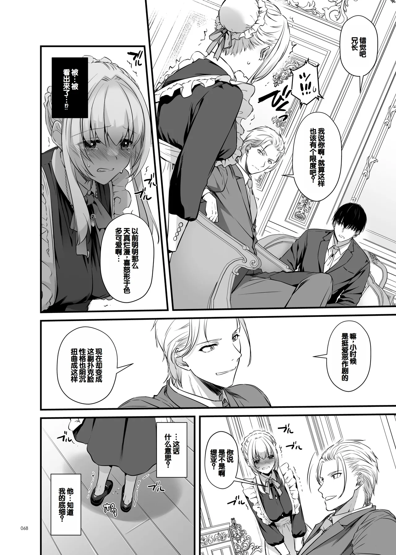 Tekikoku Kizoku no Shuchaku Dekiai - The Obsessive Infatuation of a Hostile Nobility page 68 original parody - maid story arc hentai manga - read online free