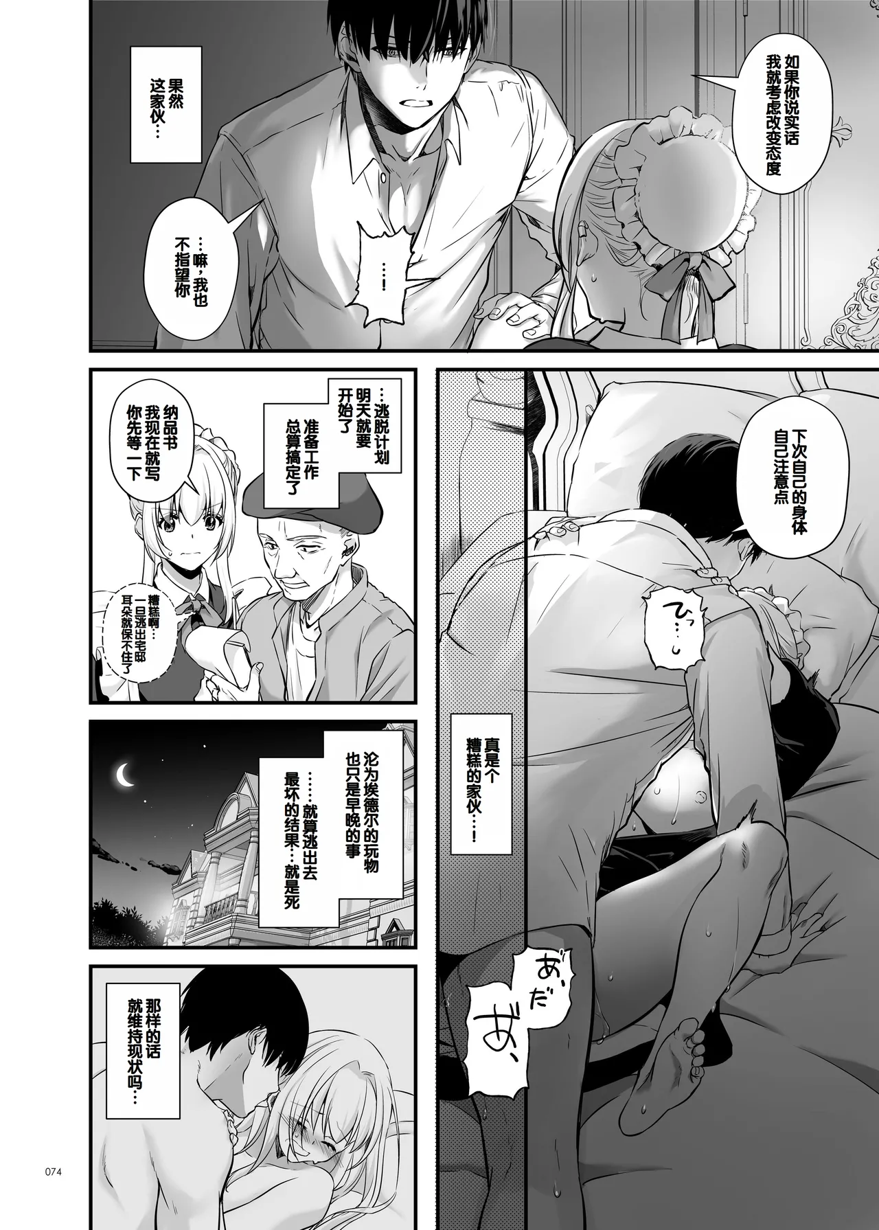 Tekikoku Kizoku no Shuchaku Dekiai - The Obsessive Infatuation of a Hostile Nobility page 74 original parody - maid story arc hentai manga - read online free