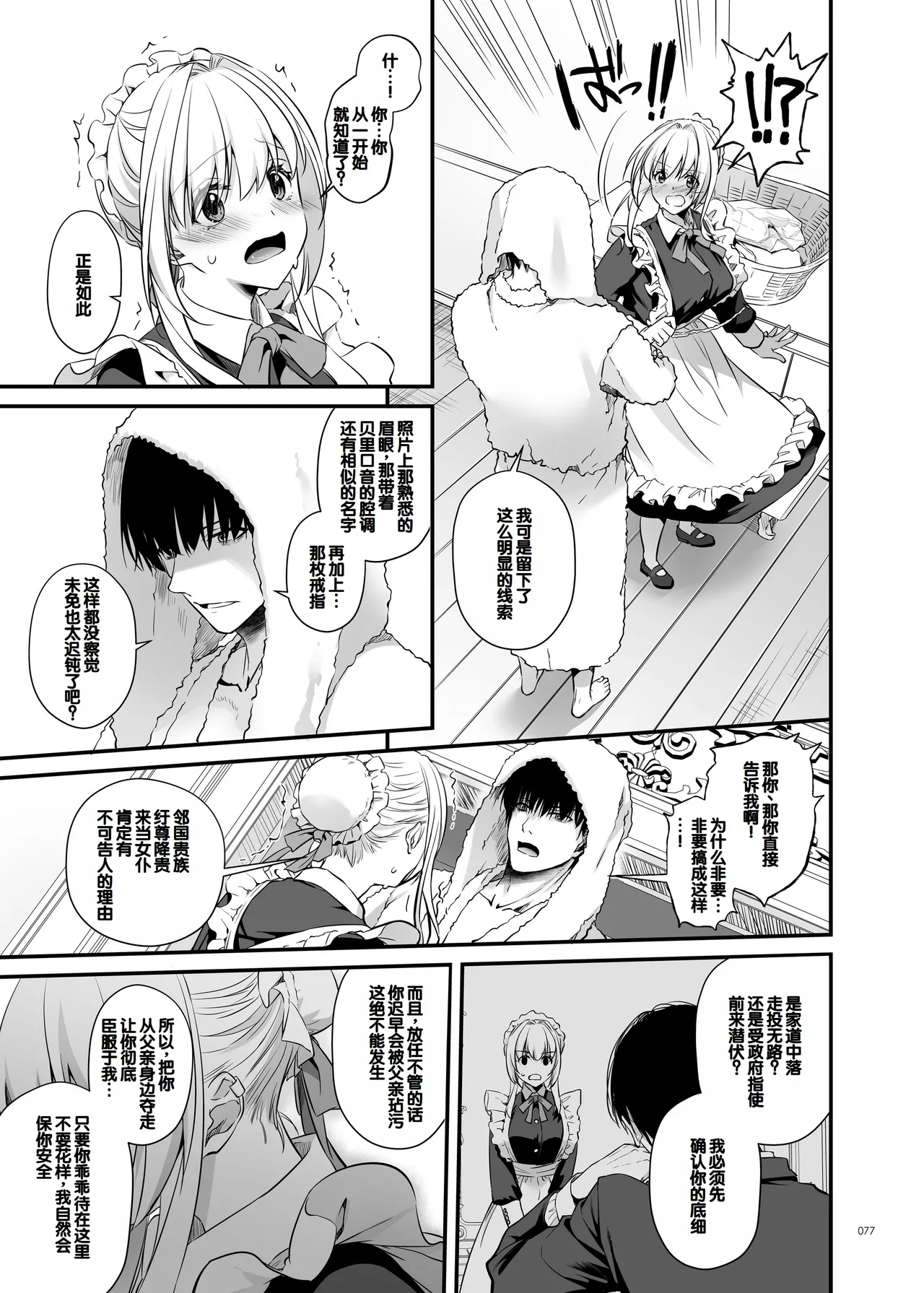 Tekikoku Kizoku no Shuchaku Dekiai - The Obsessive Infatuation of a Hostile Nobility page 77 original parody - maid story arc hentai manga - read online free