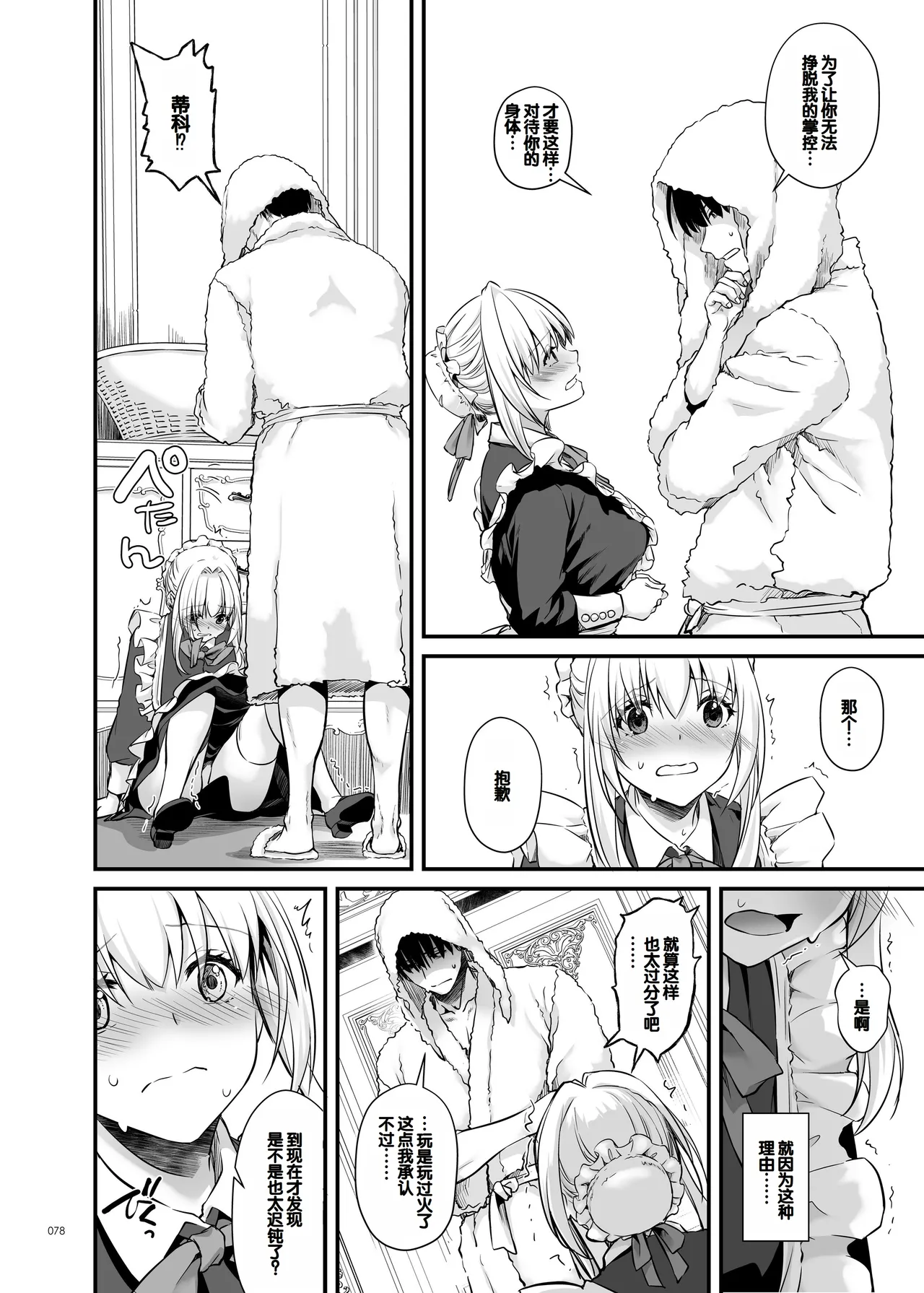 Tekikoku Kizoku no Shuchaku Dekiai - The Obsessive Infatuation of a Hostile Nobility page 78 original parody - maid story arc hentai manga - read online free