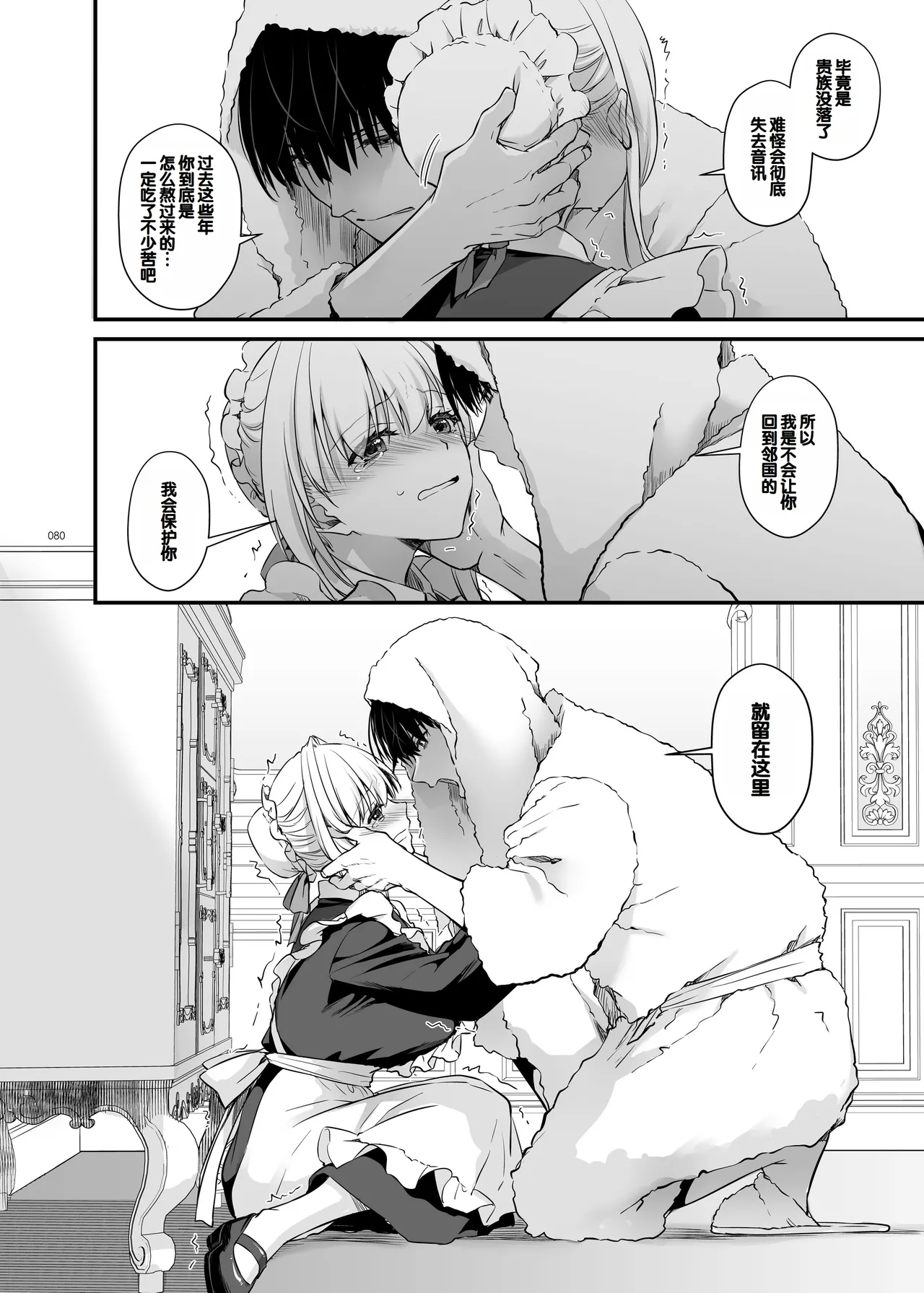 Tekikoku Kizoku no Shuchaku Dekiai - The Obsessive Infatuation of a Hostile Nobility page 80 original parody - sole female sole male hentai manga - read online free