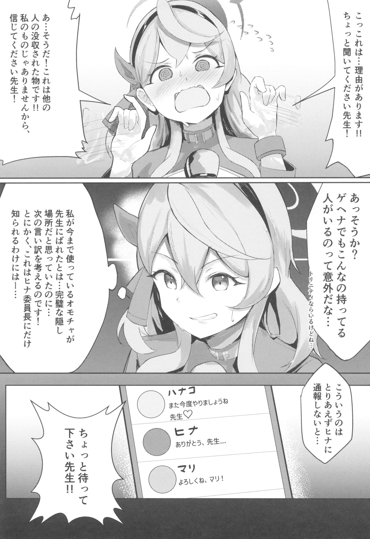 Midareteiru Fuuki Iinkai no Kouseikan - Page 9