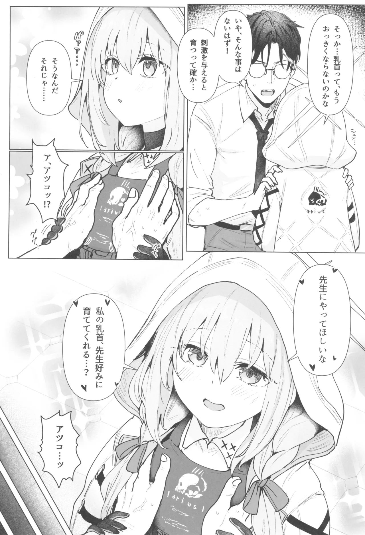 Hakari Atsuko Royal TKB Training - Page 7