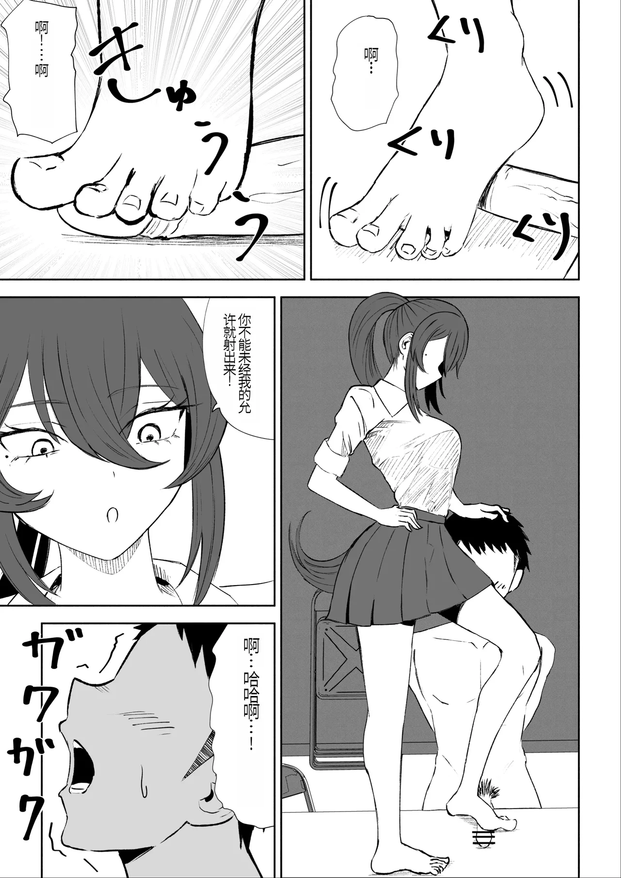 Hokago no Ashi Maso Choukyou - Page 43