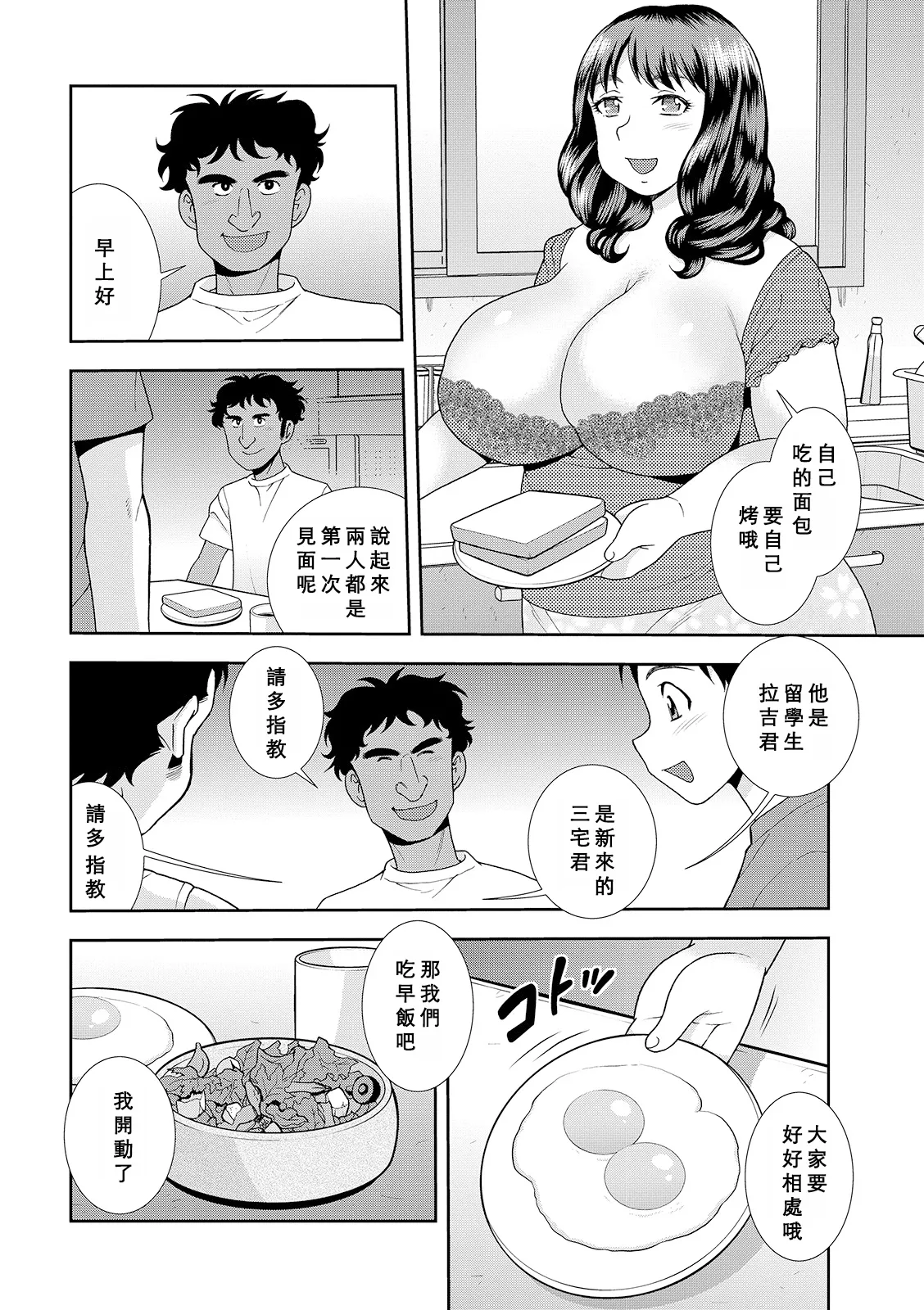 Houman Miboujin Geshuku Narumi-sou - Page 36