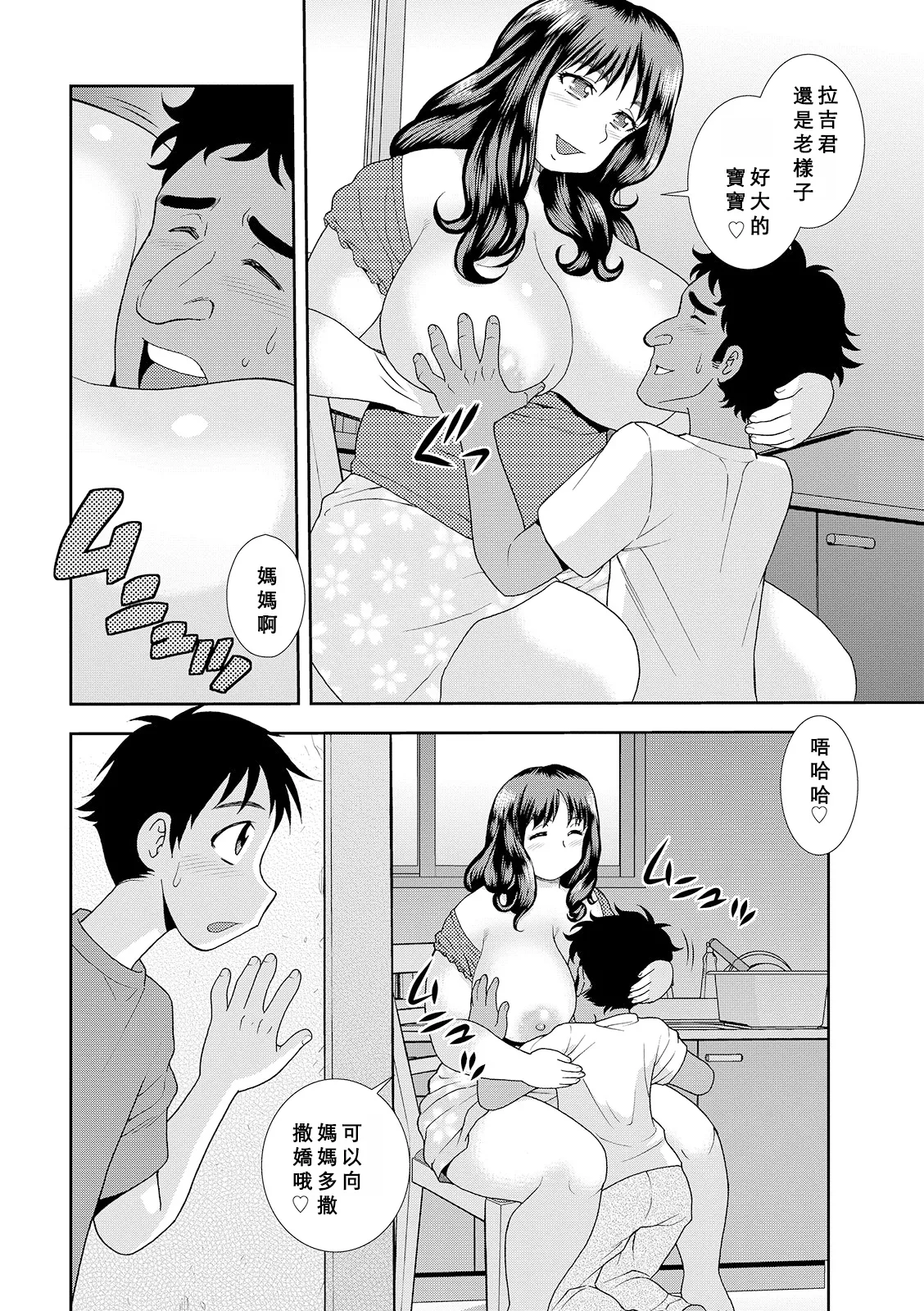 Houman Miboujin Geshuku Narumi-sou - Page 38