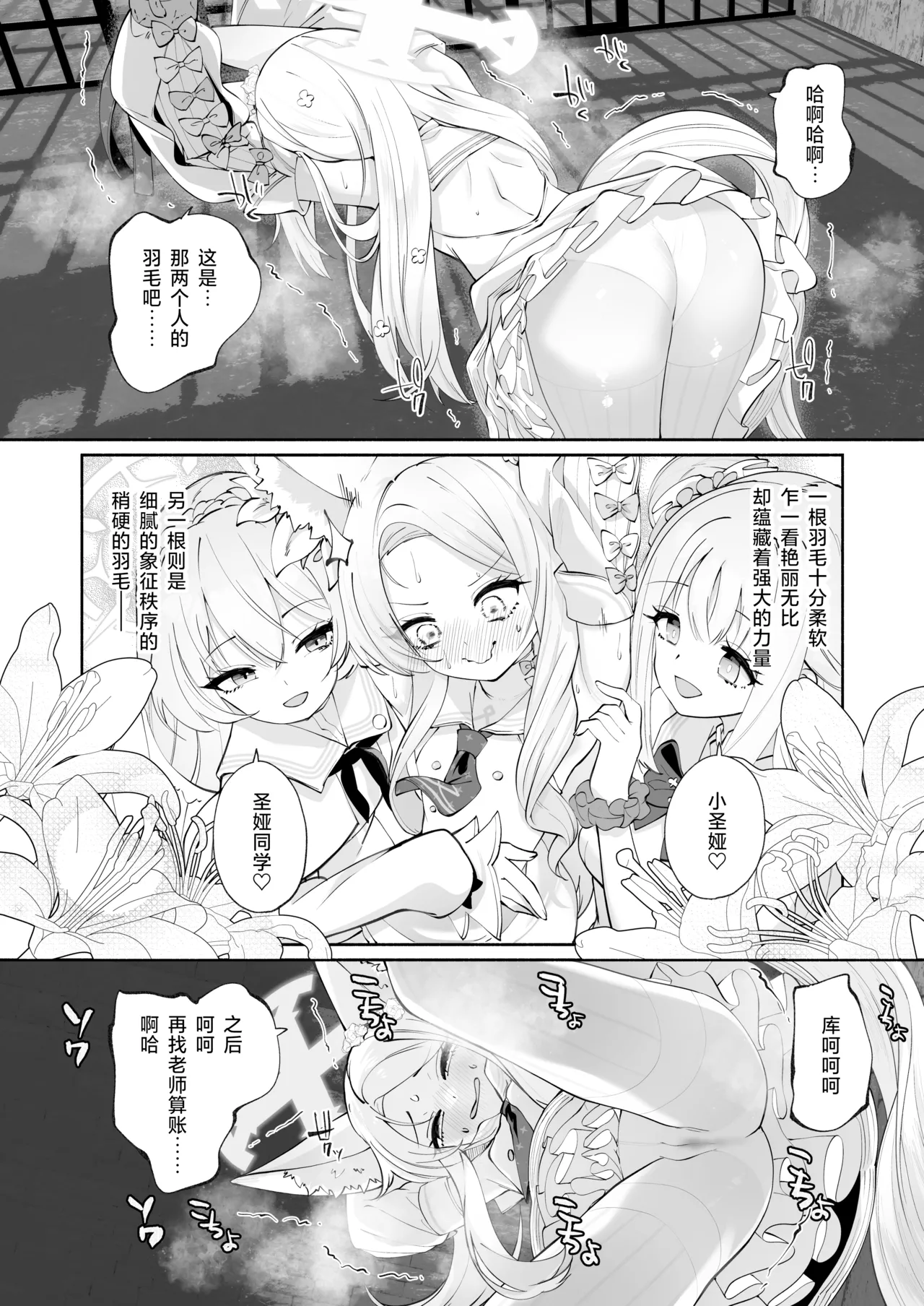Madoromi Custard | 睡意朦胧小布丁雪糕 page 14 featuring seia yurizono blue archive parody - glasses kemonomimi hentai manga - read online free