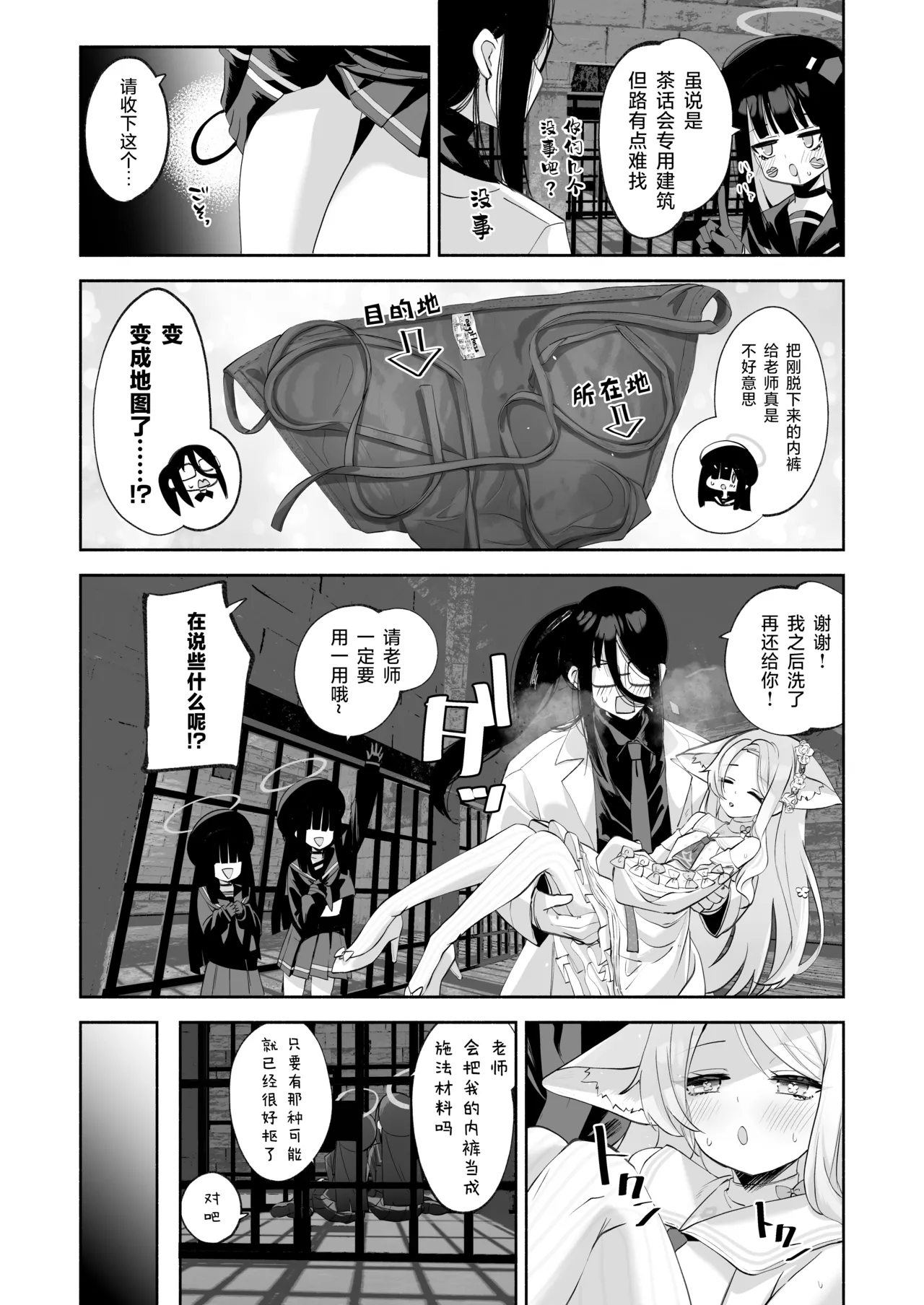 Madoromi Custard | 睡意朦胧小布丁雪糕 page 19 featuring sensei blue archive parody - glasses masturbation hentai manga - read online free