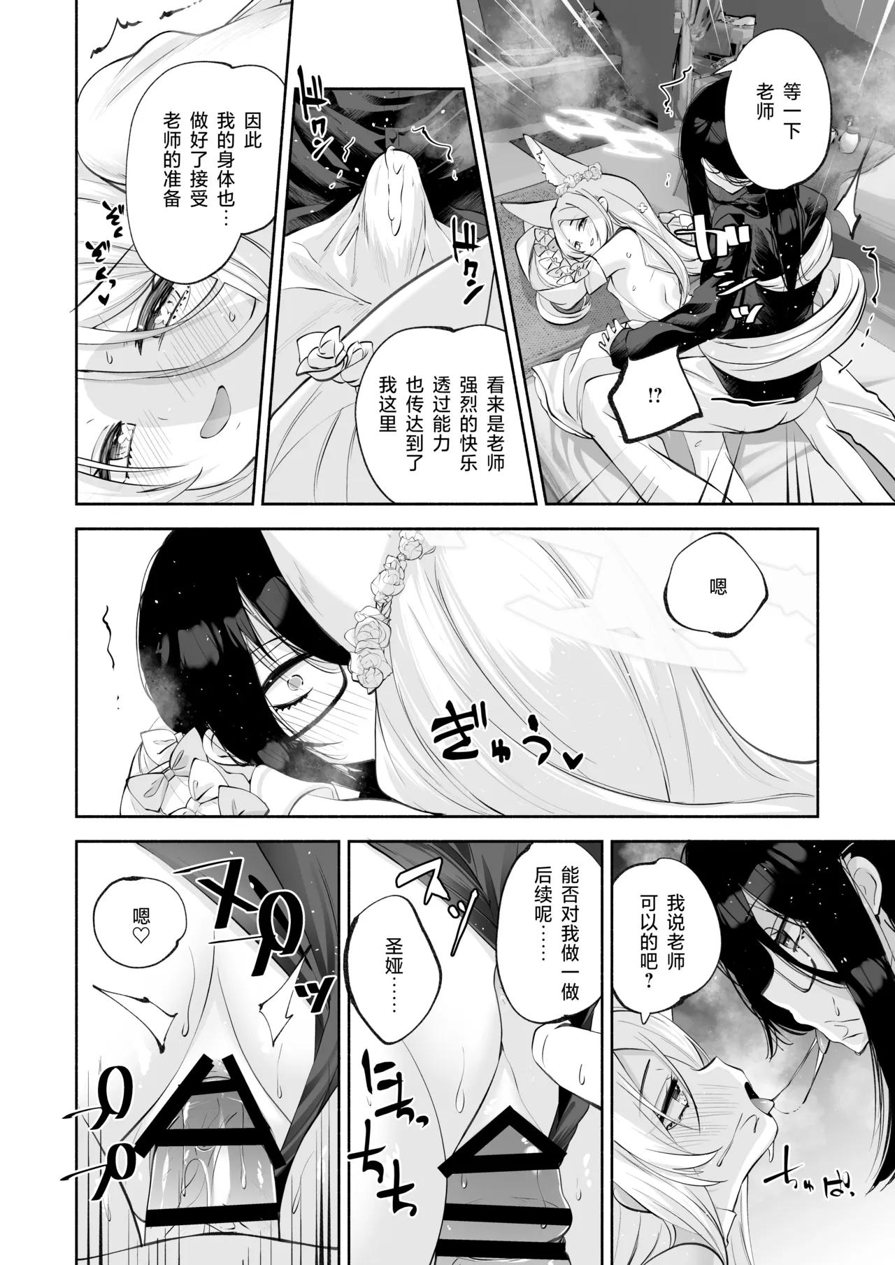 Madoromi Custard | 睡意朦胧小布丁雪糕 page 26 featuring sensei blue archive parody - glasses masturbation hentai manga - read online free