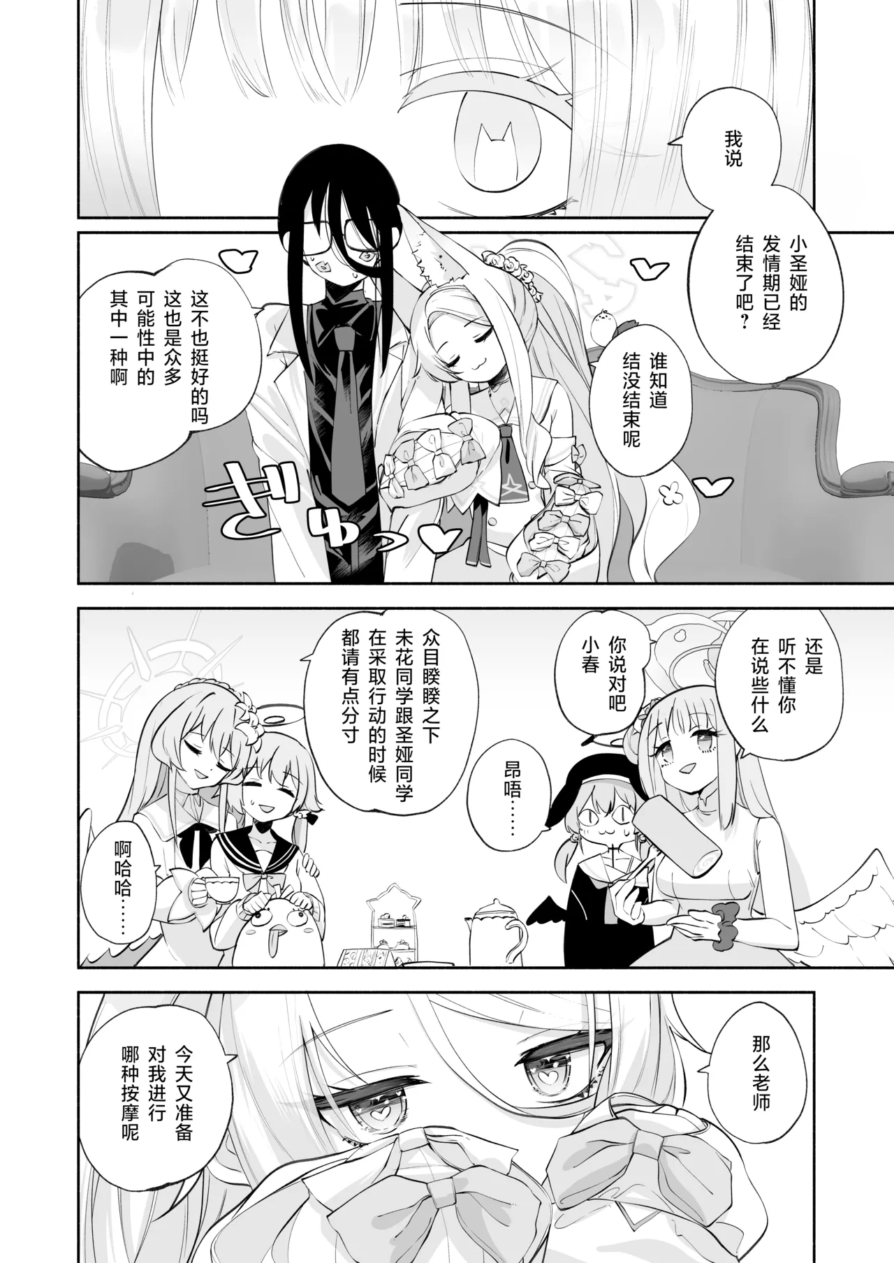 Madoromi Custard | 睡意朦胧小布丁雪糕 page 42 featuring seia yurizono blue archive parody - glasses kemonomimi hentai manga - read online free
