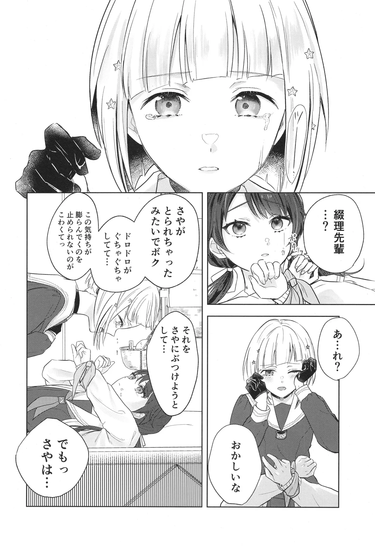 Tenbaku kyoushikyoku op.5 page 19 featuring tsuzuri yugiri love live hasunosora jogakuin school idol club parody - females only schoolgirl uniform hentai manga - read online free