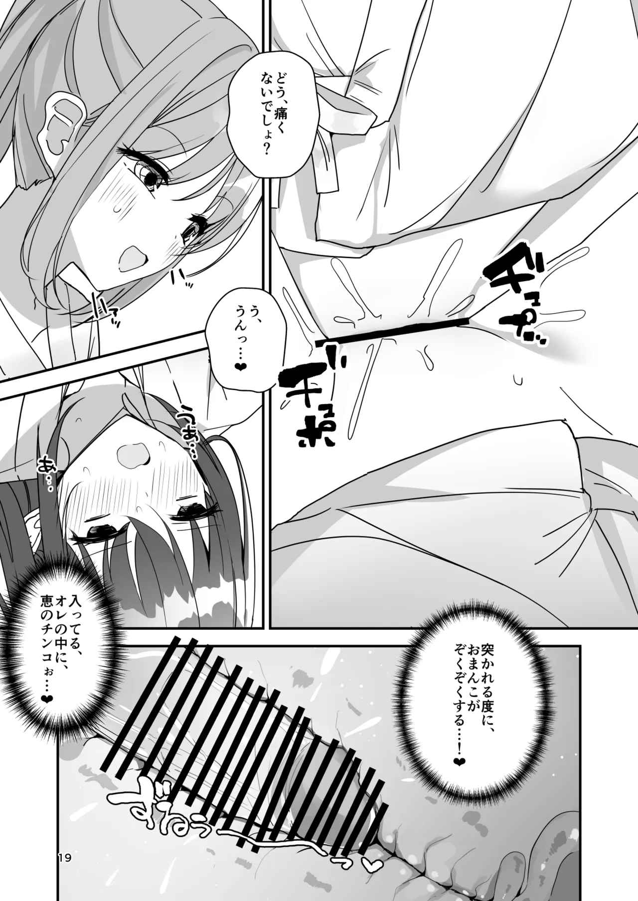 Onnanoko ni Natte Futanari Kanojo ni Haramaserareru Hon page 18 original parody - futanari gender bender hentai manga - read online free