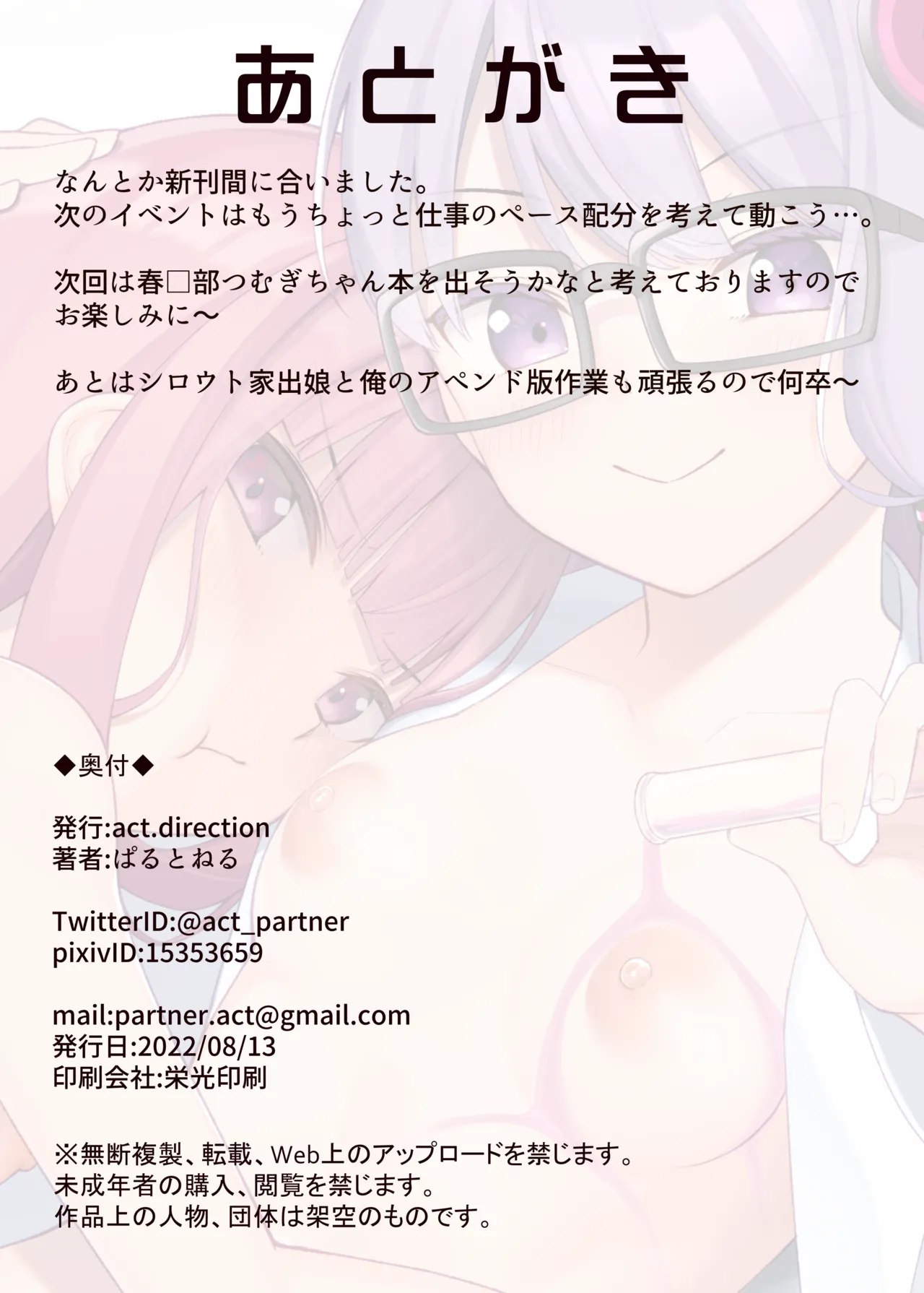 Akane Tameshi Houkokusho - Page 18