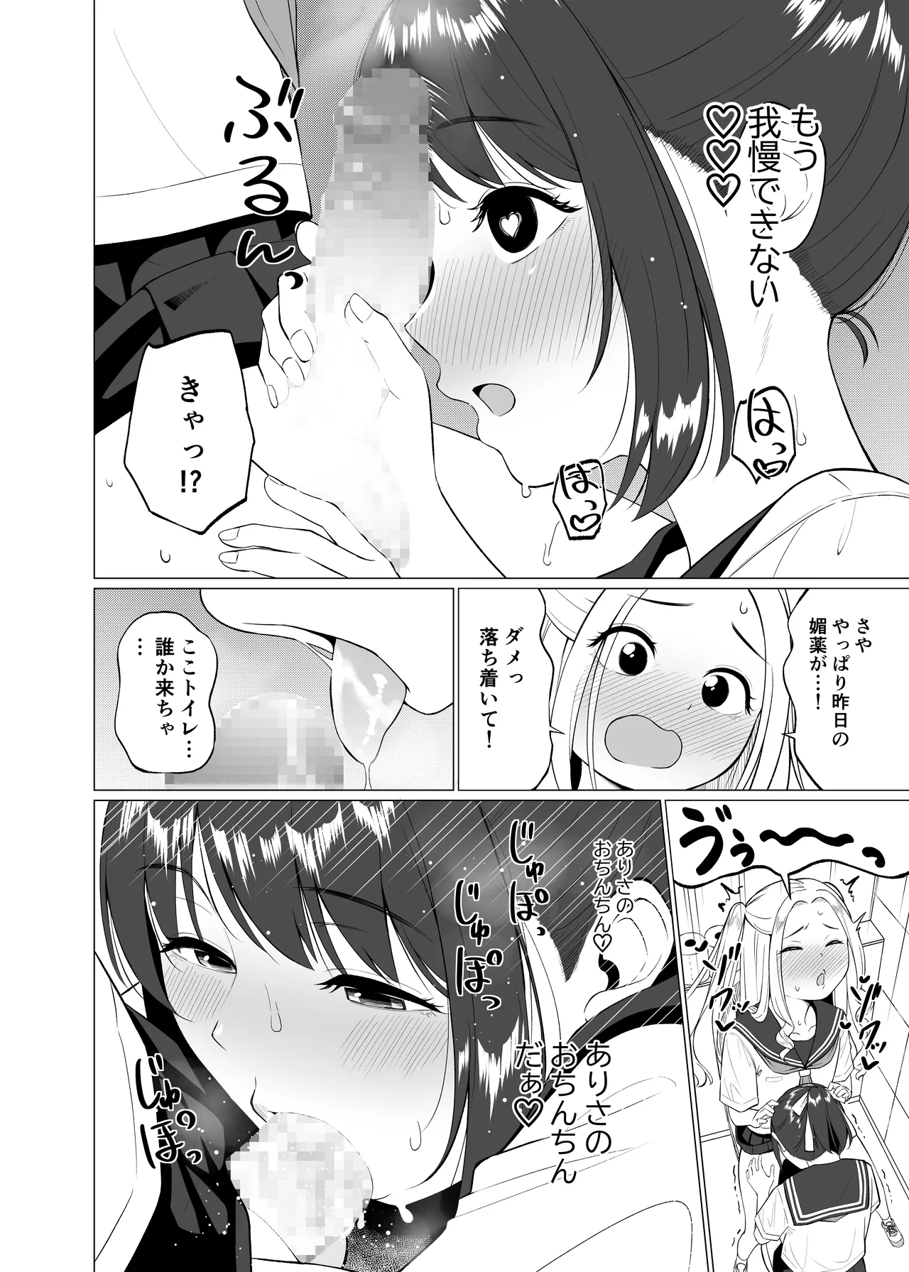 Sono Saki. page 12 original parody - schoolgirl uniform masturbation hentai manga - read online free