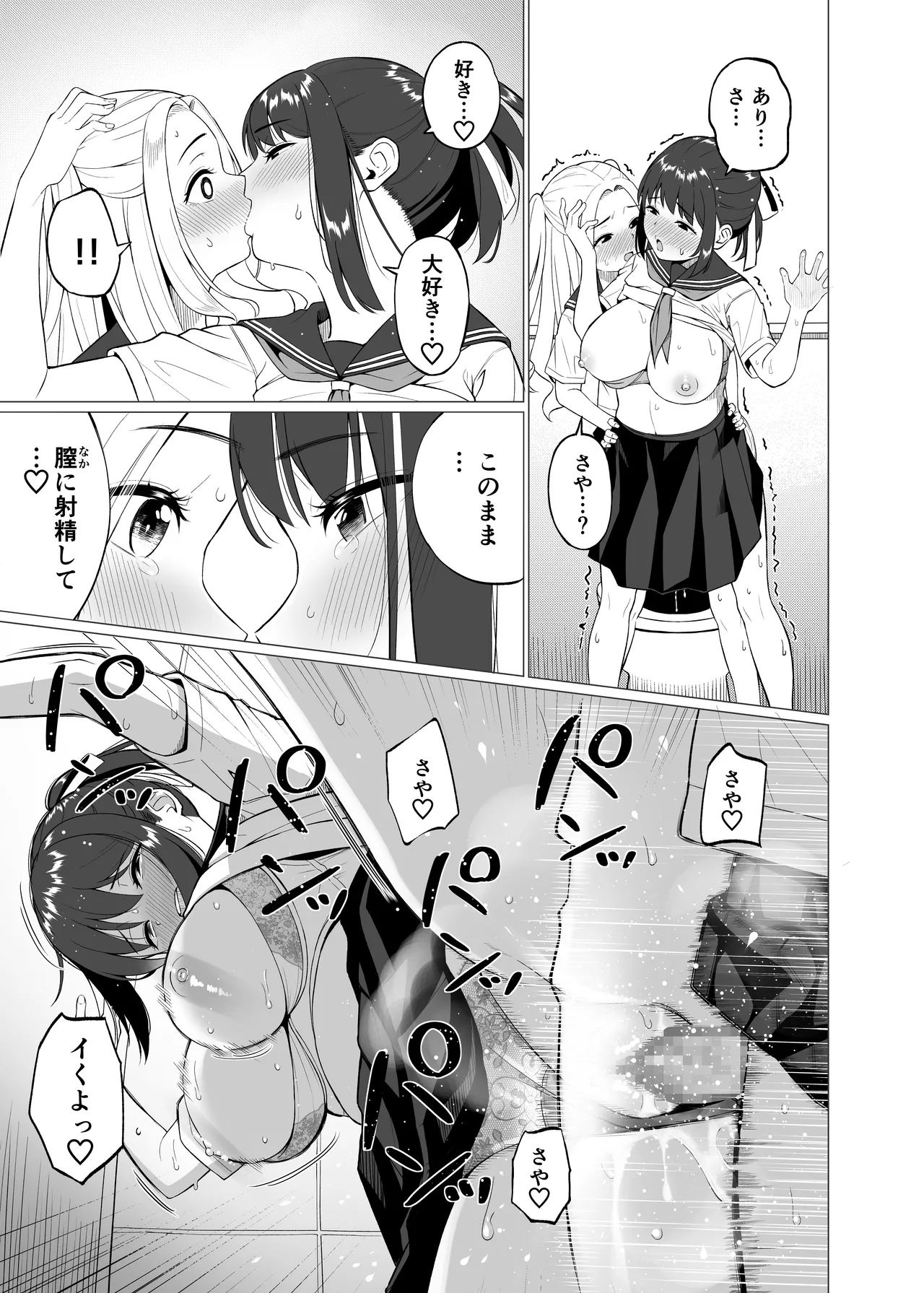 Sono Saki. page 19 original parody - masturbation schoolgirl uniform hentai manga - read online free