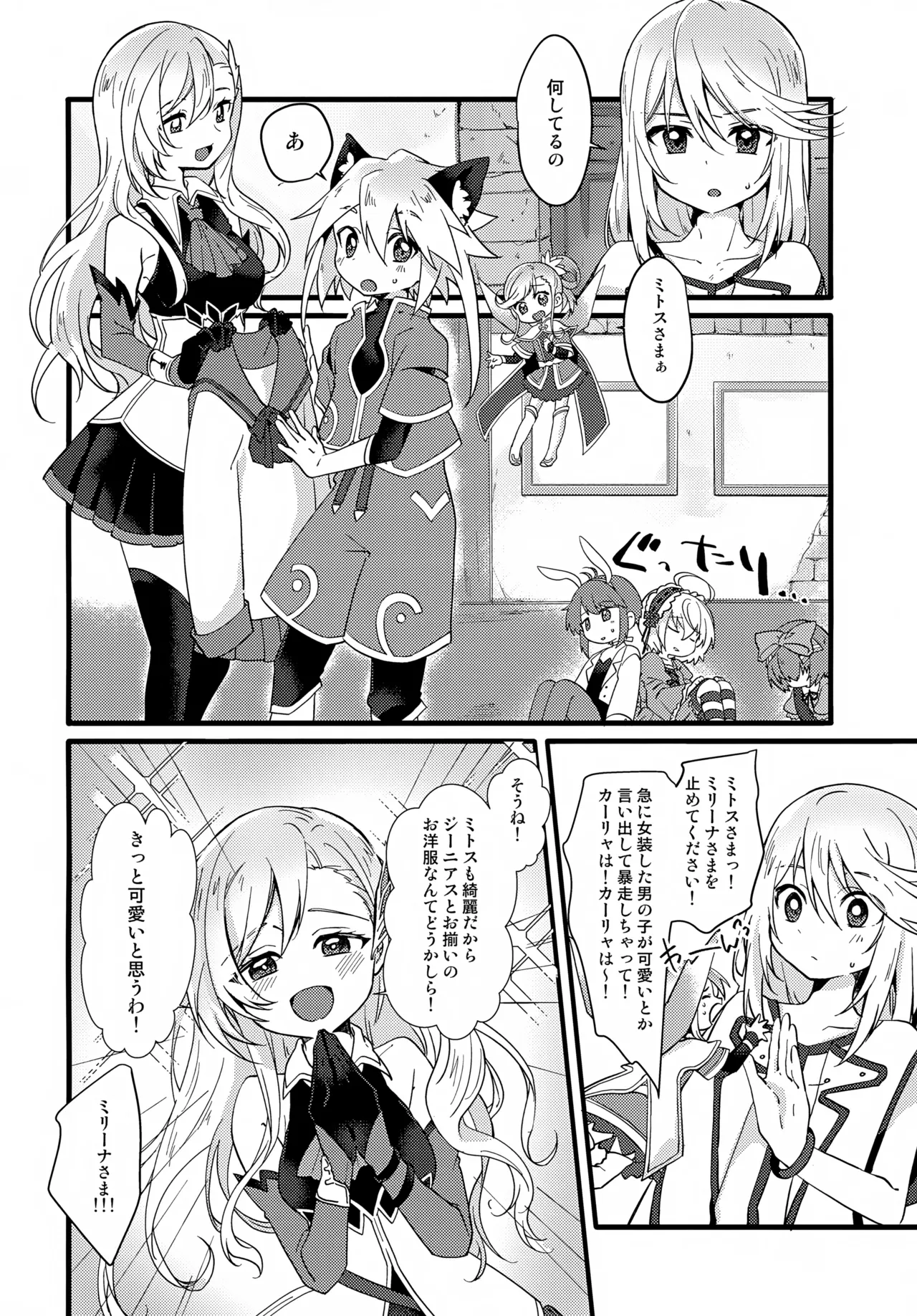 Ecchi Ecchi Cosplay Hour - Page 6