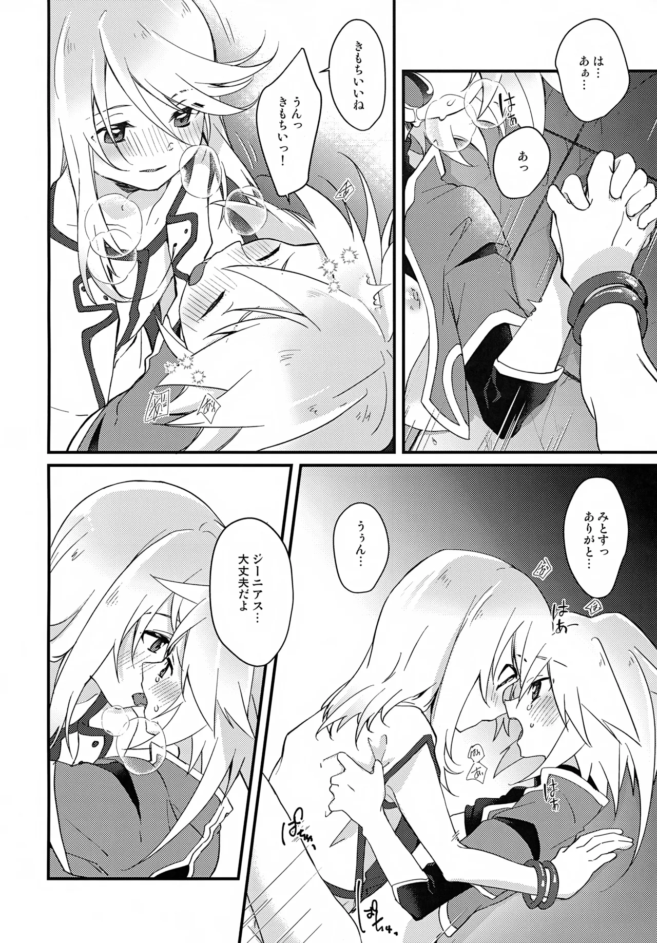 Boku ga Kimi o Mamorukara ne! - Page 22