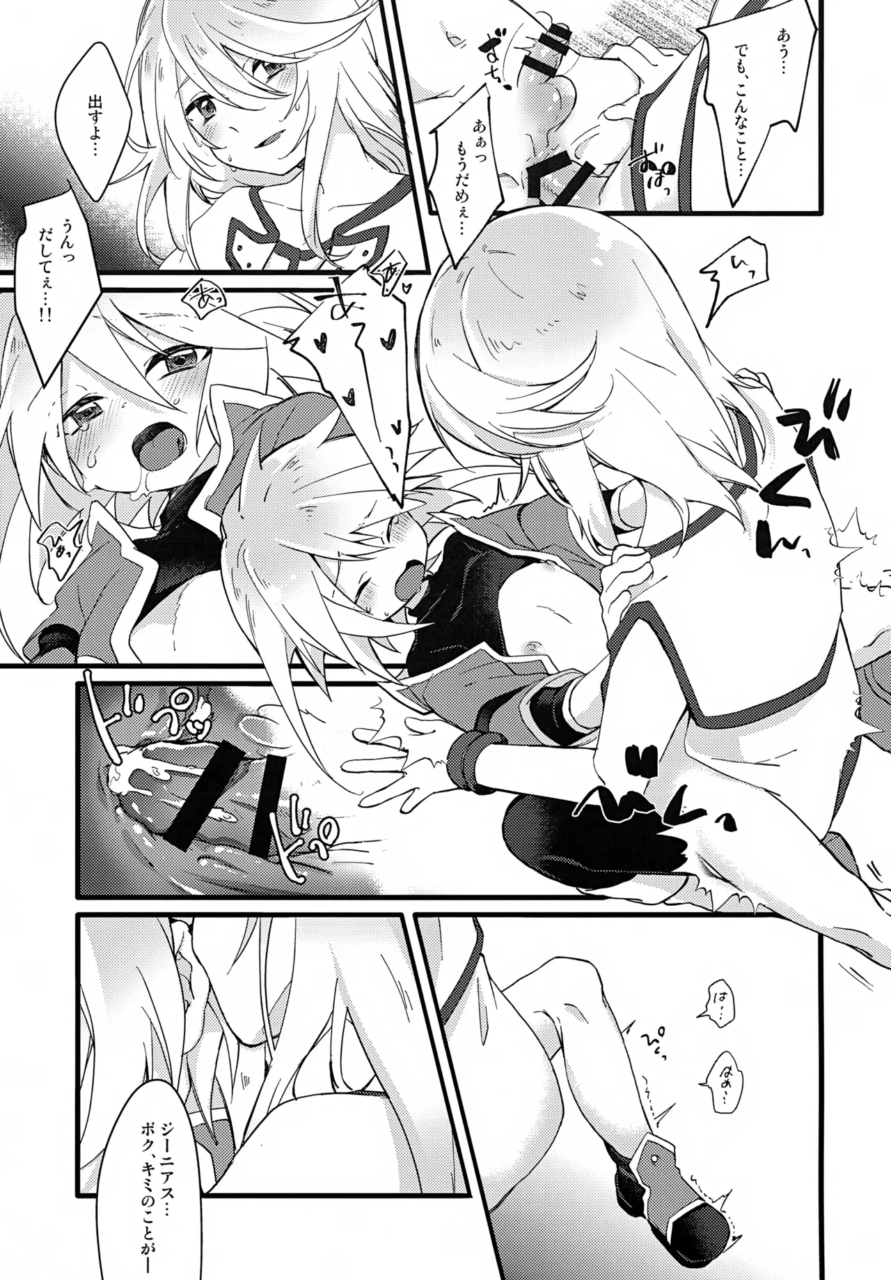 Boku ga Kimi o Mamorukara ne! - Page 23