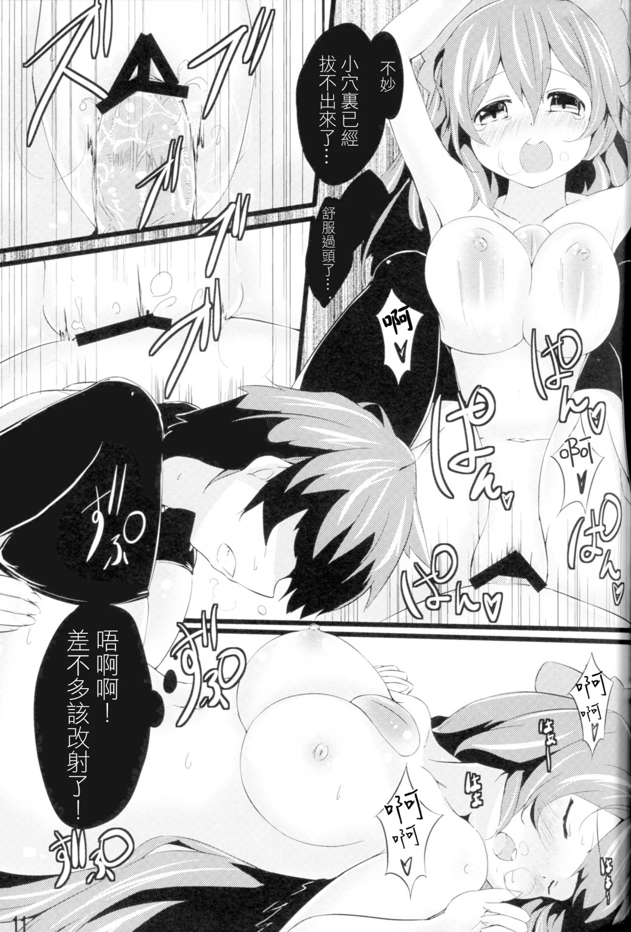 Unyuho to Kozukuri shiyo! | 和阿空的造孩子游戲！ - Page 11