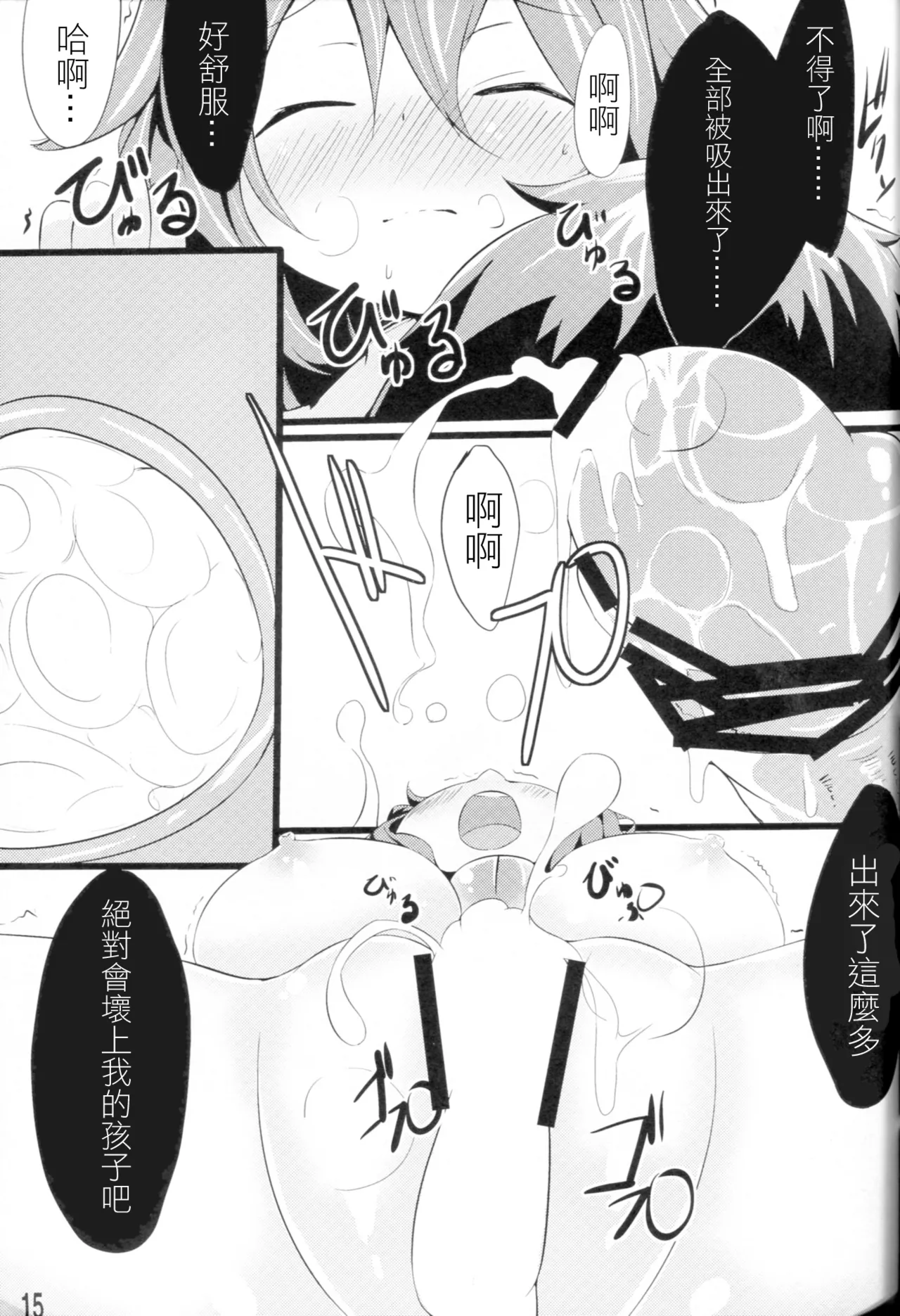 Unyuho to Kozukuri shiyo! | 和阿空的造孩子游戲！ page 15 featuring utsuho reiuji touhou project parody - wings eggs hentai manga - read online free