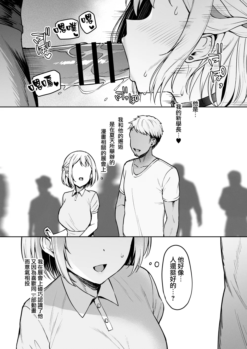 Hakudaku Shita Sen - Page 4