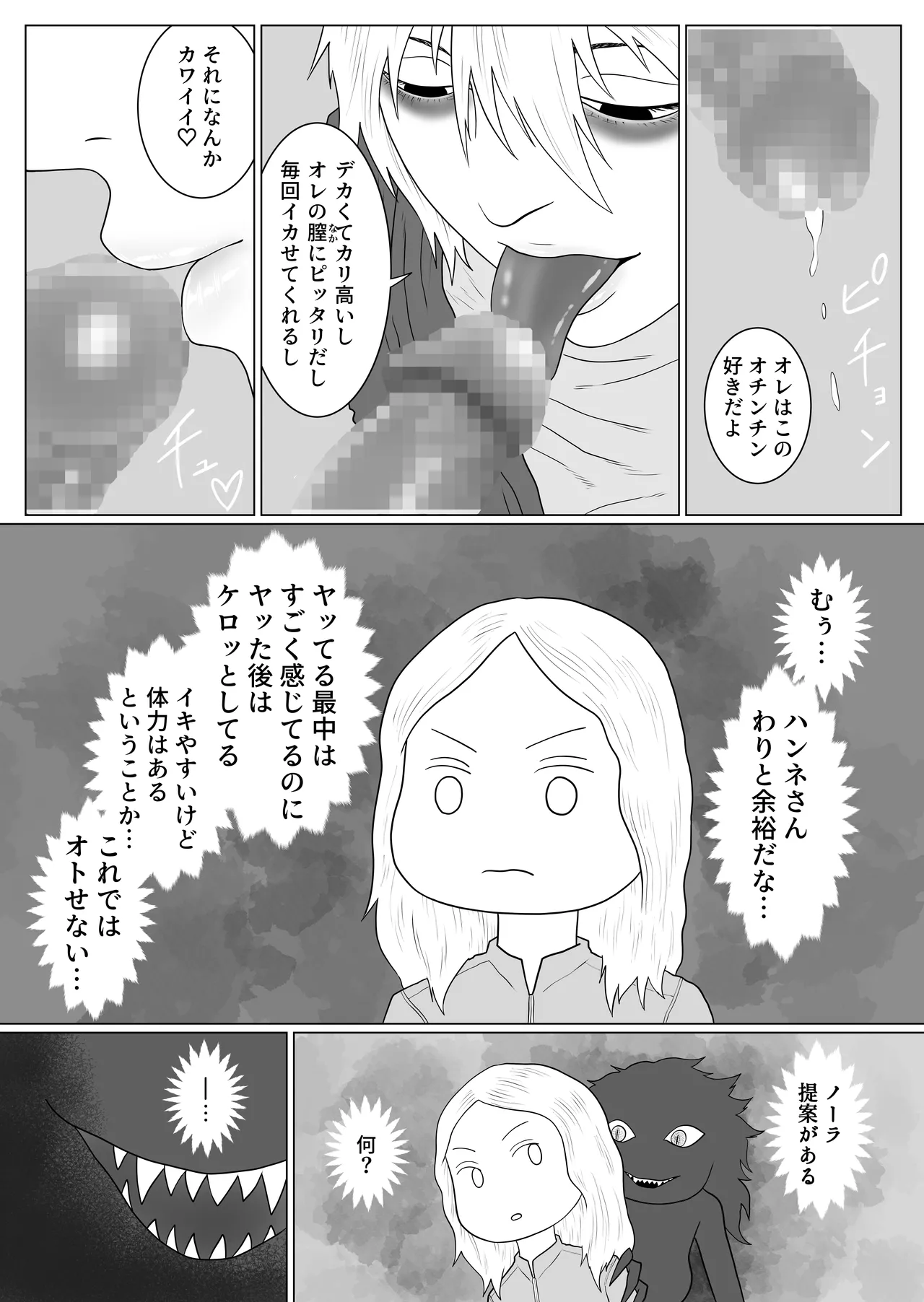 Futanari Akuma to Akuma Haraishi - Page 35