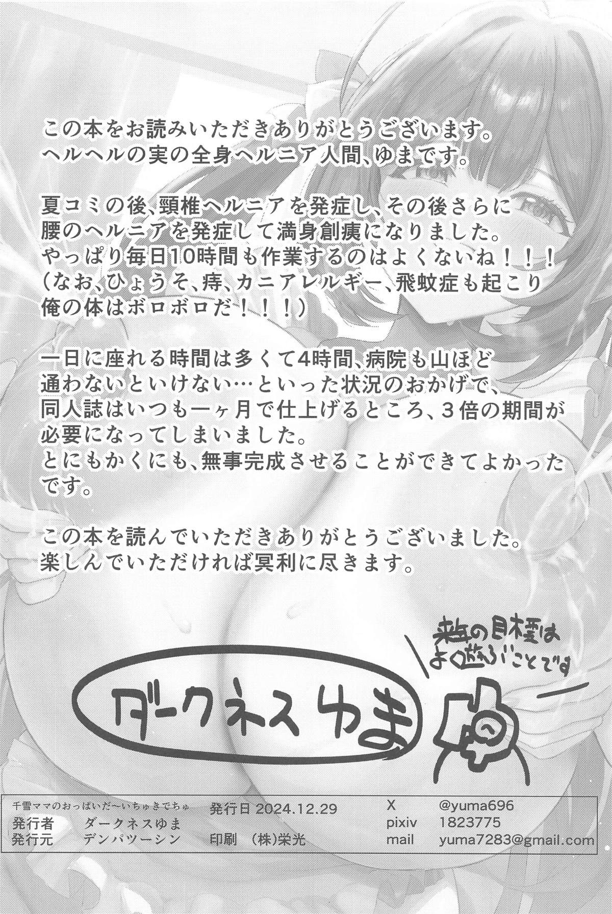 Chiyuki Mama no Oppai Da ~ Ichu Kidechu page 29 featuring chiyuki kuwayama the idolmaster parody - handjob big breasts hentai manga - read online free