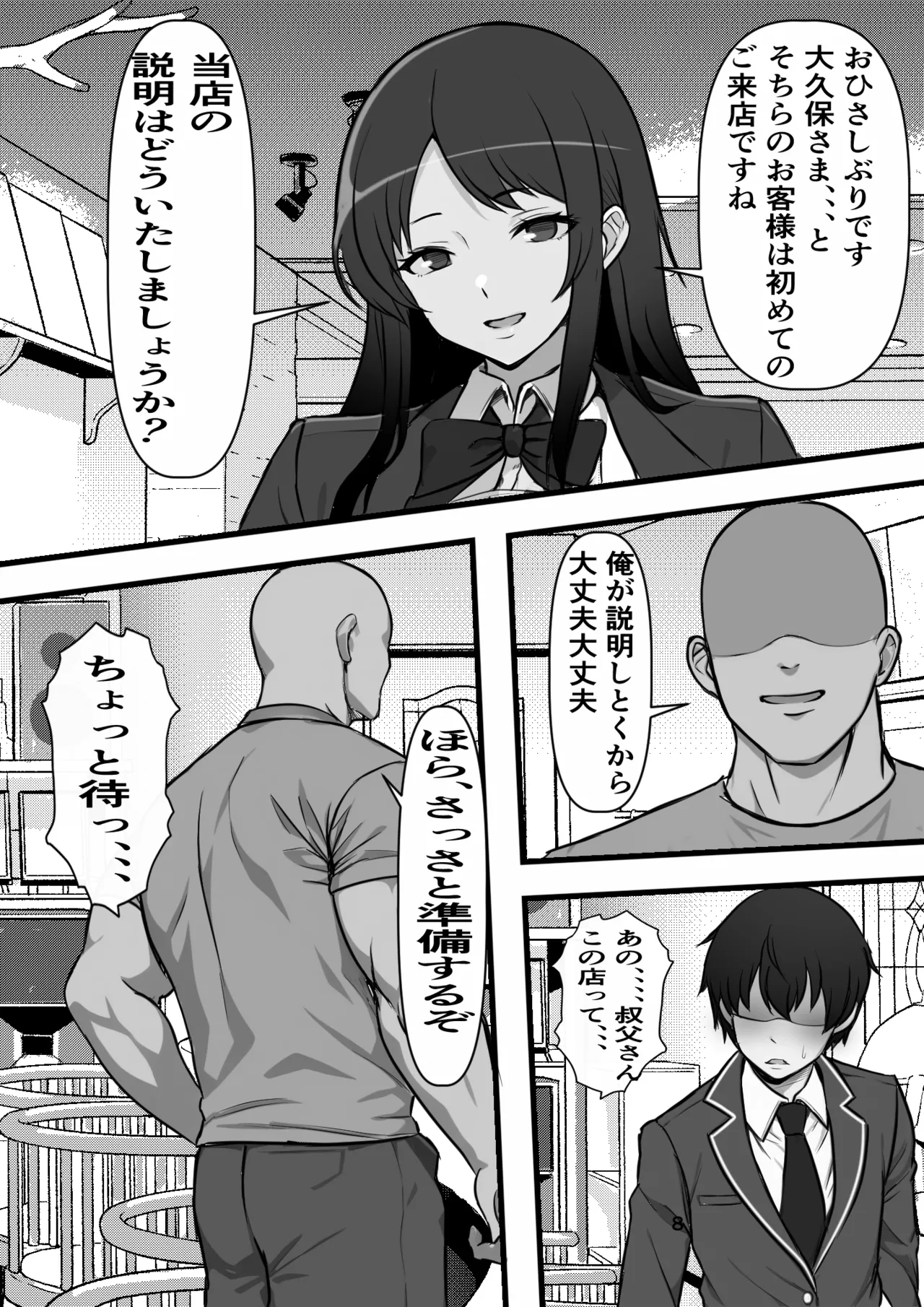 Oya no Shakkin no Tame ni Ihou Fuuzokuten ni Urareta Kanojo ga Oji no Kyochin ni Ochiru Made - Page 9