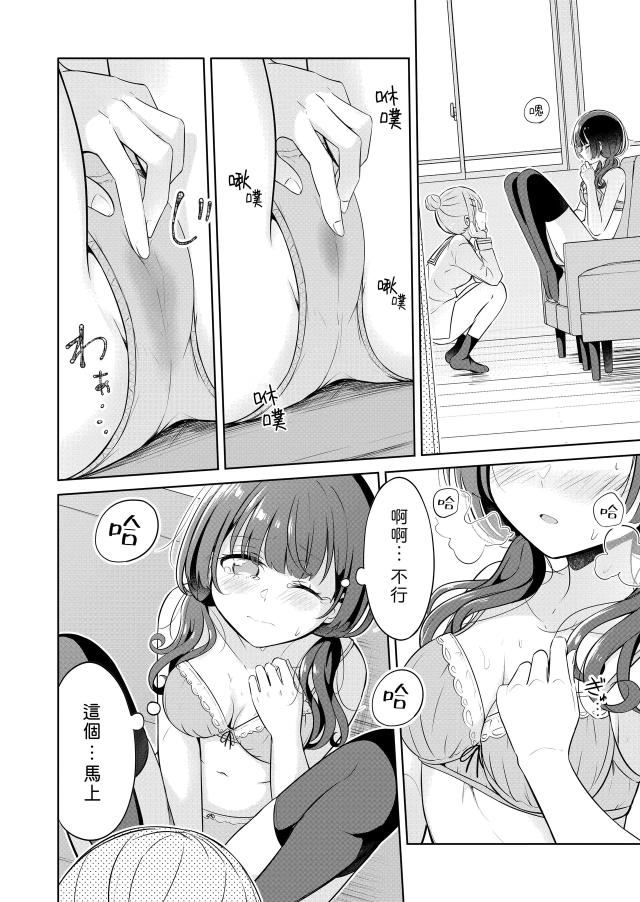 Ohiru Yasumi ga Owaru made - Until the lunch break is over | 直到午休時間結束為止 - Page 12