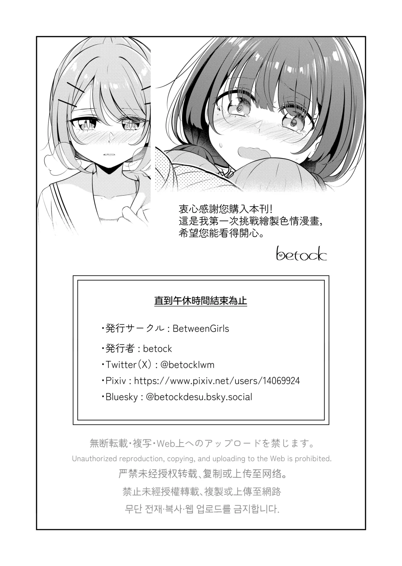 Ohiru Yasumi ga Owaru made - Until the lunch break is over | 直到午休時間結束為止 page 23 original parody - females only masturbation hentai manga - read online free