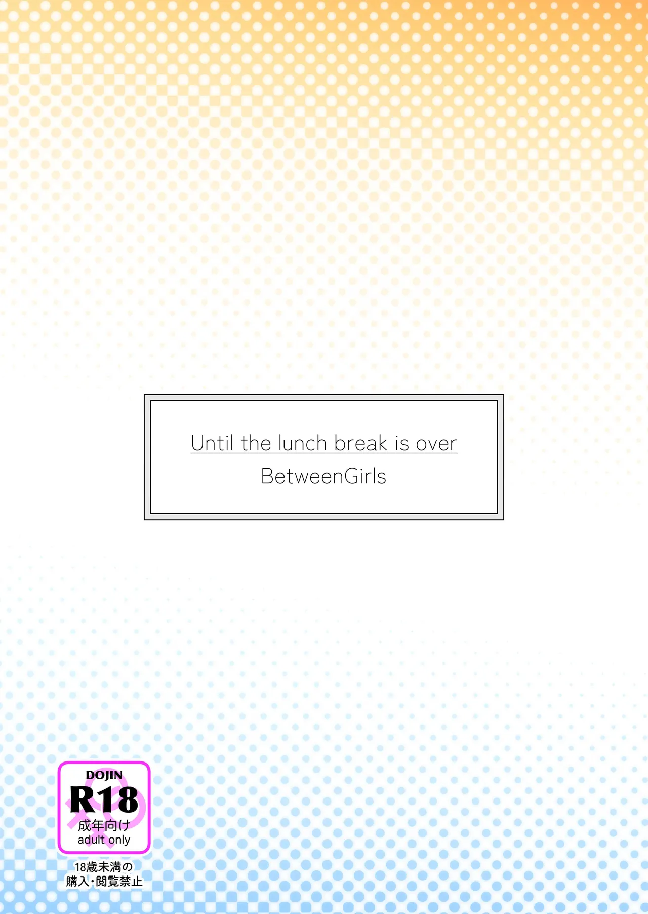 Ohiru Yasumi ga Owaru made - Until the lunch break is over | 直到午休時間結束為止 page 25 original parody - females only masturbation hentai manga - read online free