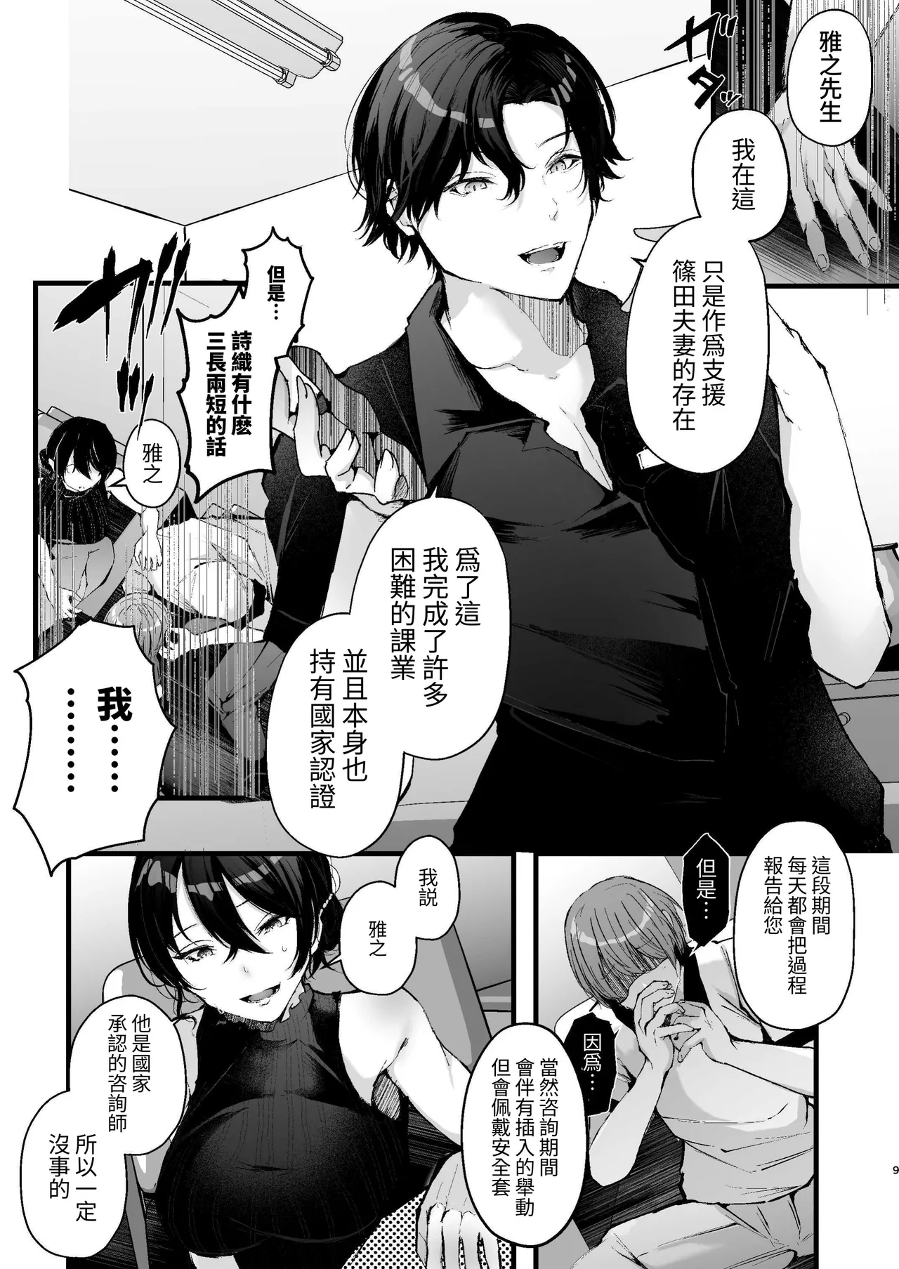 Seifu Kounin Sex Counselor ni Netorareta Boku no Tsuma | 我妻子被政府公認的性愛咨詢師給睡了 page 9 original parody - sole female big breasts hentai manga - read online free
