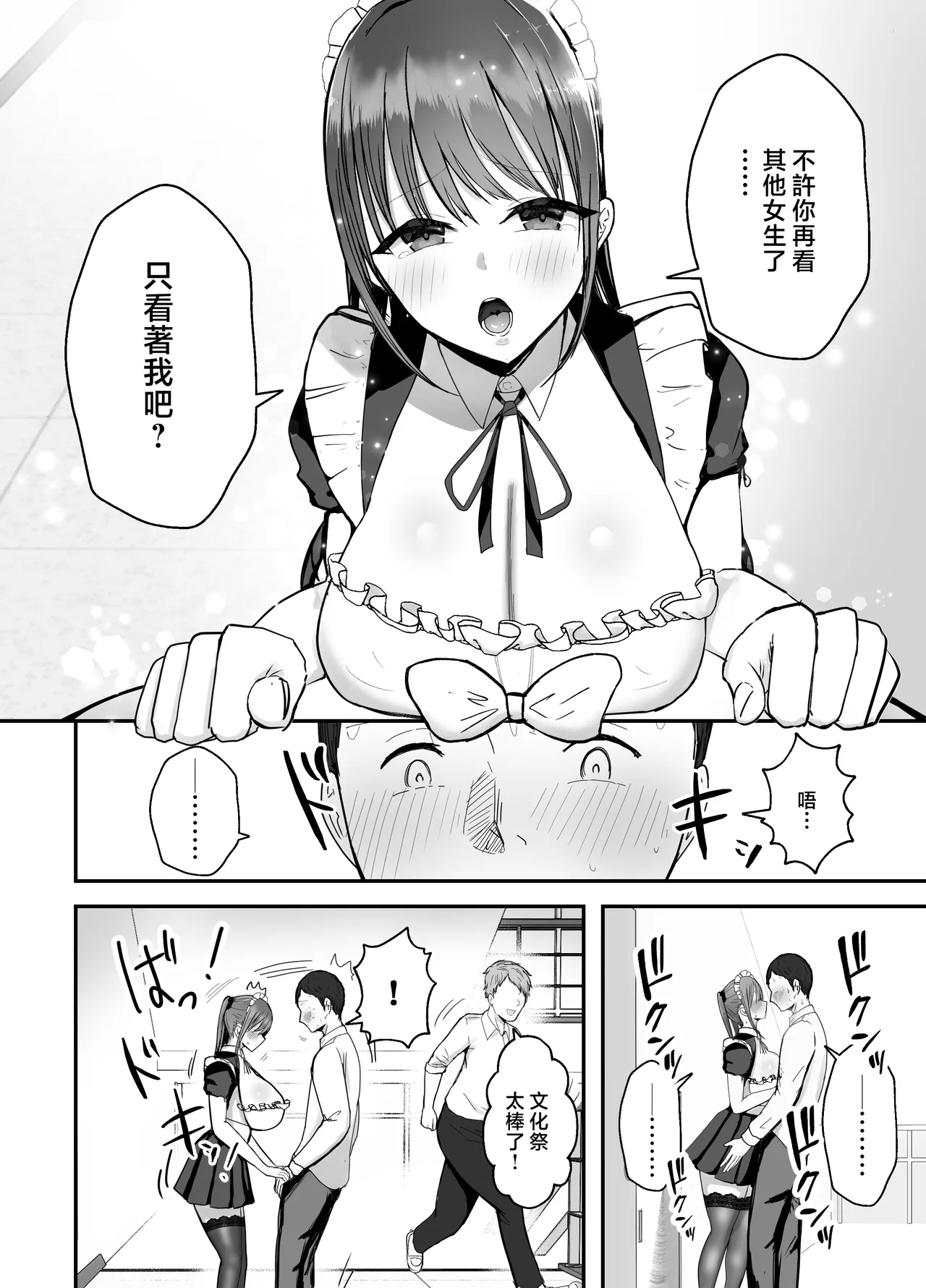 Doukyo shiteru Bakunyuu Meikko JK wa Bunkasai Maid Amayaka Sex de Shachiku Ryman o Mei Ippai Iyashite Kureru page 10 original parody - maid kissing hentai manga - read online free