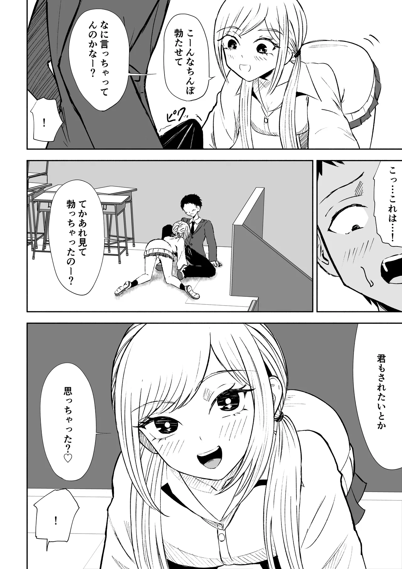 Houkago no Kyousei Renzoku Shasei Meirei - Page 10