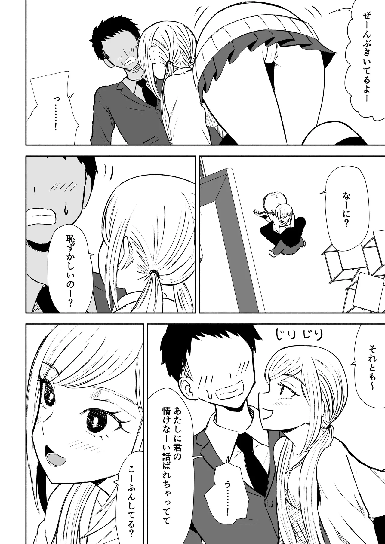 Houkago no Kyousei Renzoku Shasei Meirei - Page 12