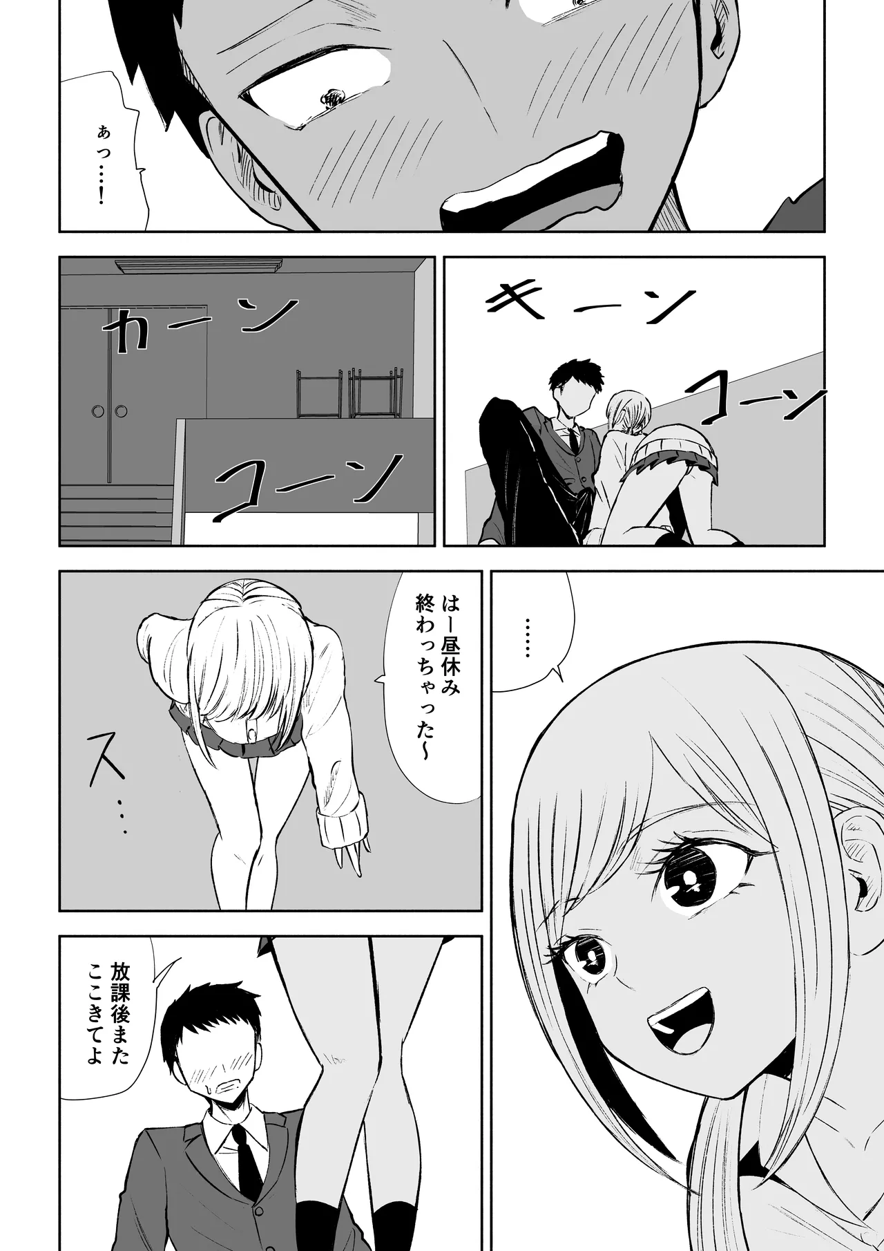 Houkago no Kyousei Renzoku Shasei Meirei - Page 14