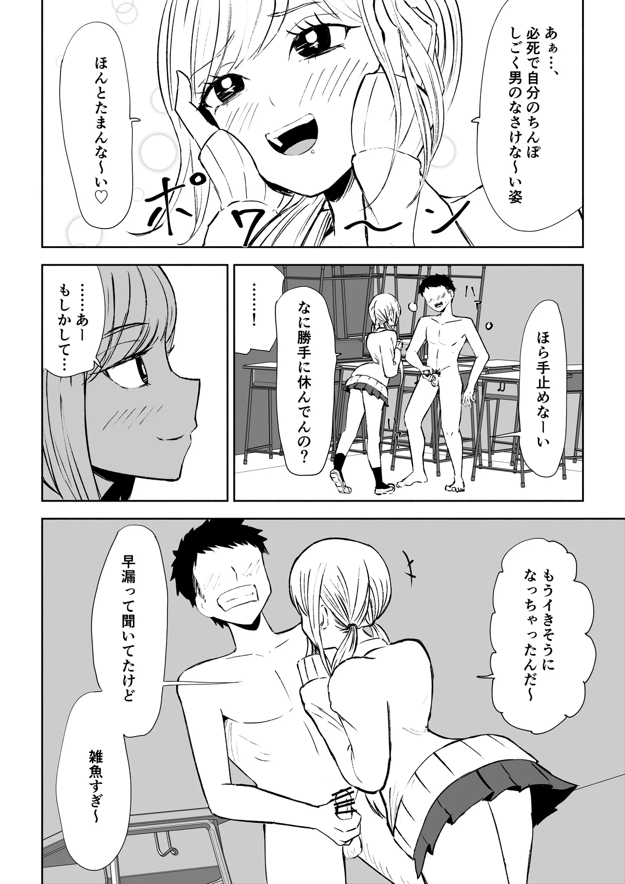 Houkago no Kyousei Renzoku Shasei Meirei - Page 20