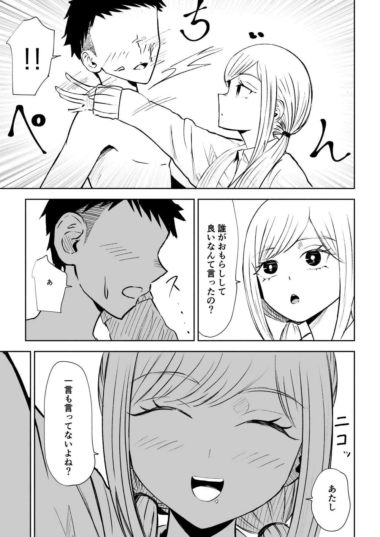 Houkago no Kyousei Renzoku Shasei Meirei - Page 23