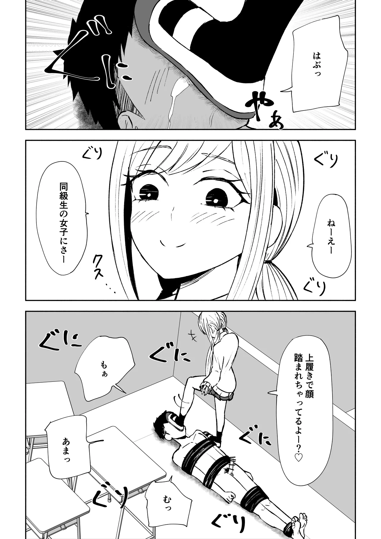 Houkago no Kyousei Renzoku Shasei Meirei - Page 30