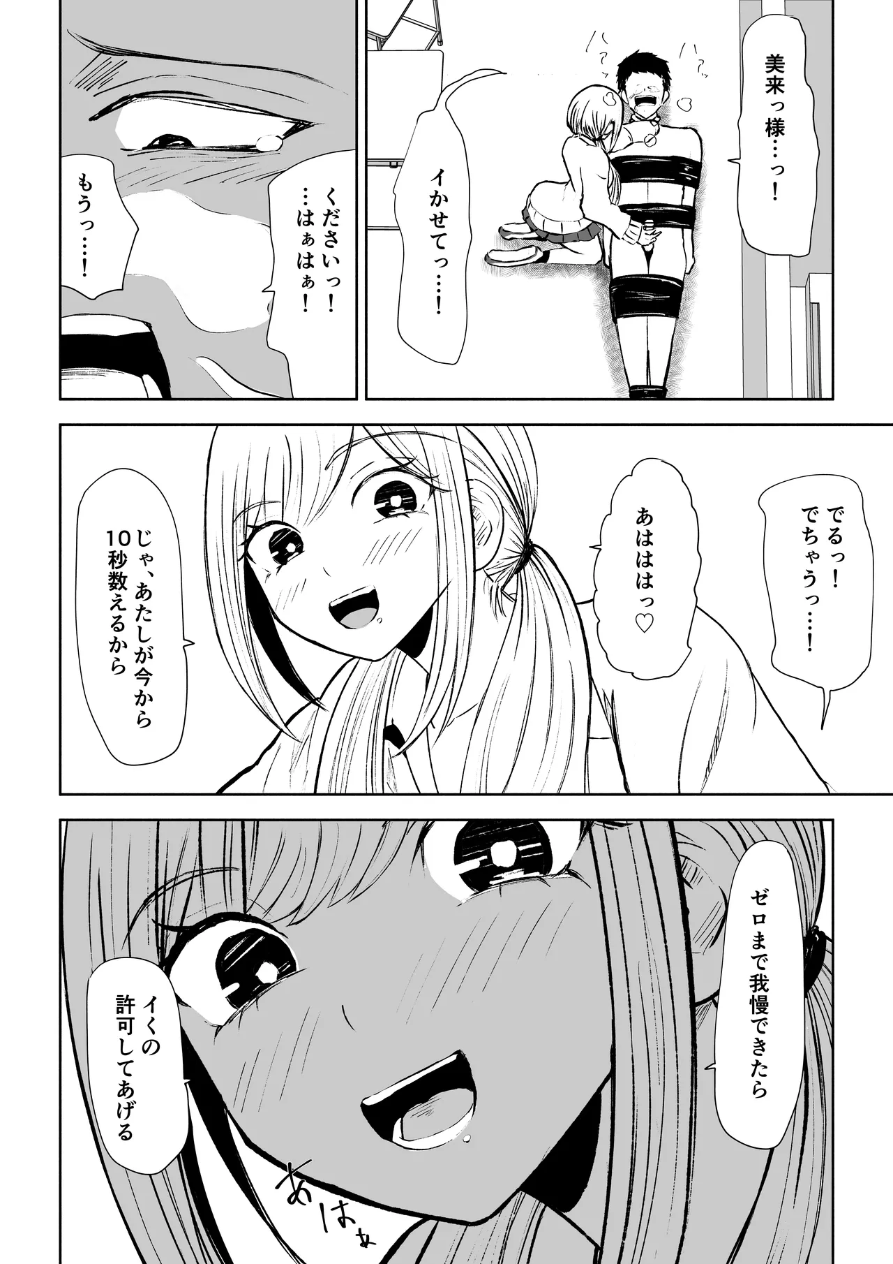 Houkago no Kyousei Renzoku Shasei Meirei - Page 38