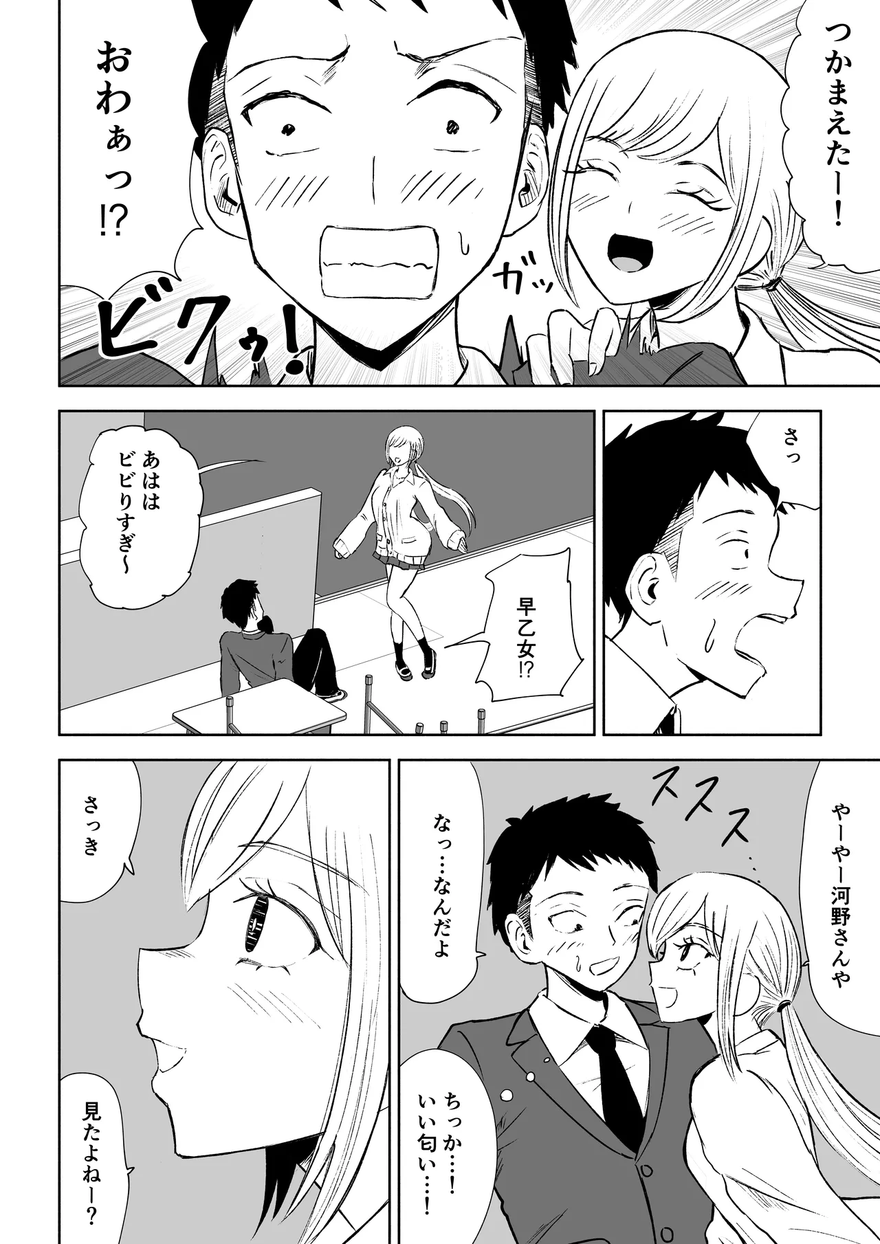 Houkago no Kyousei Renzoku Shasei Meirei - Page 8