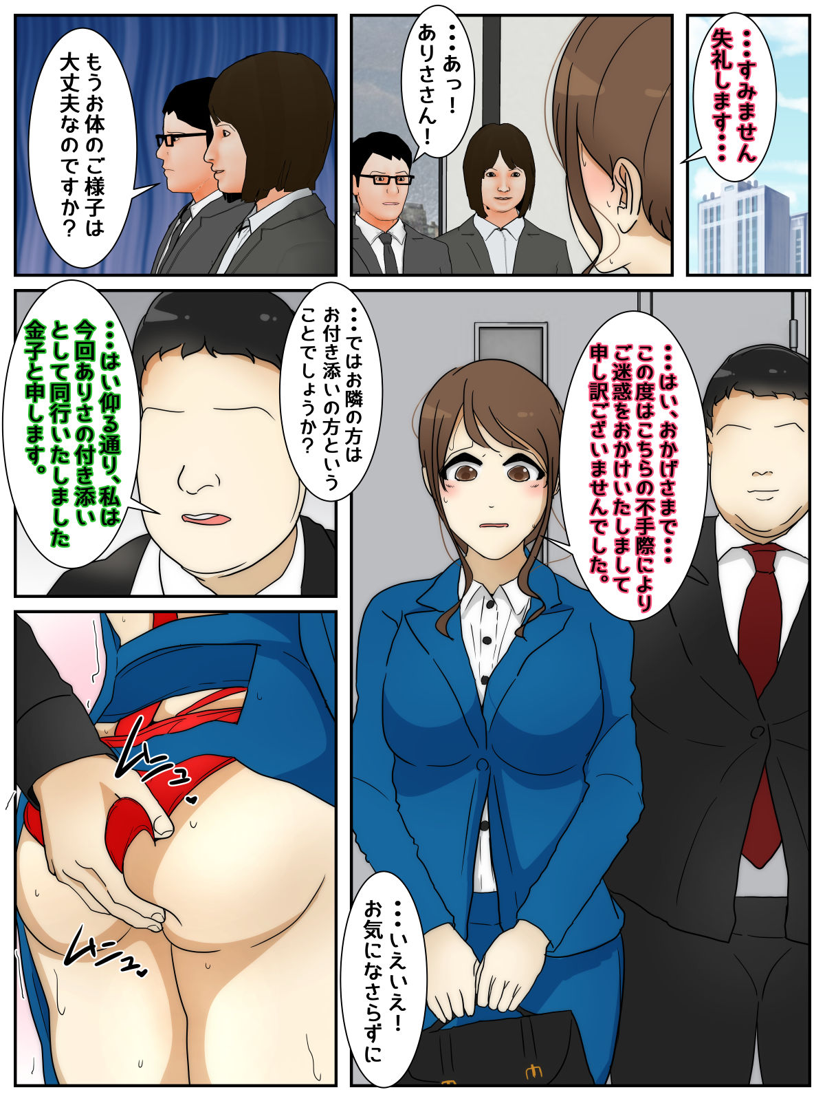 A married woman gets raped in sexy clothes during an important job. Full version - Page 1