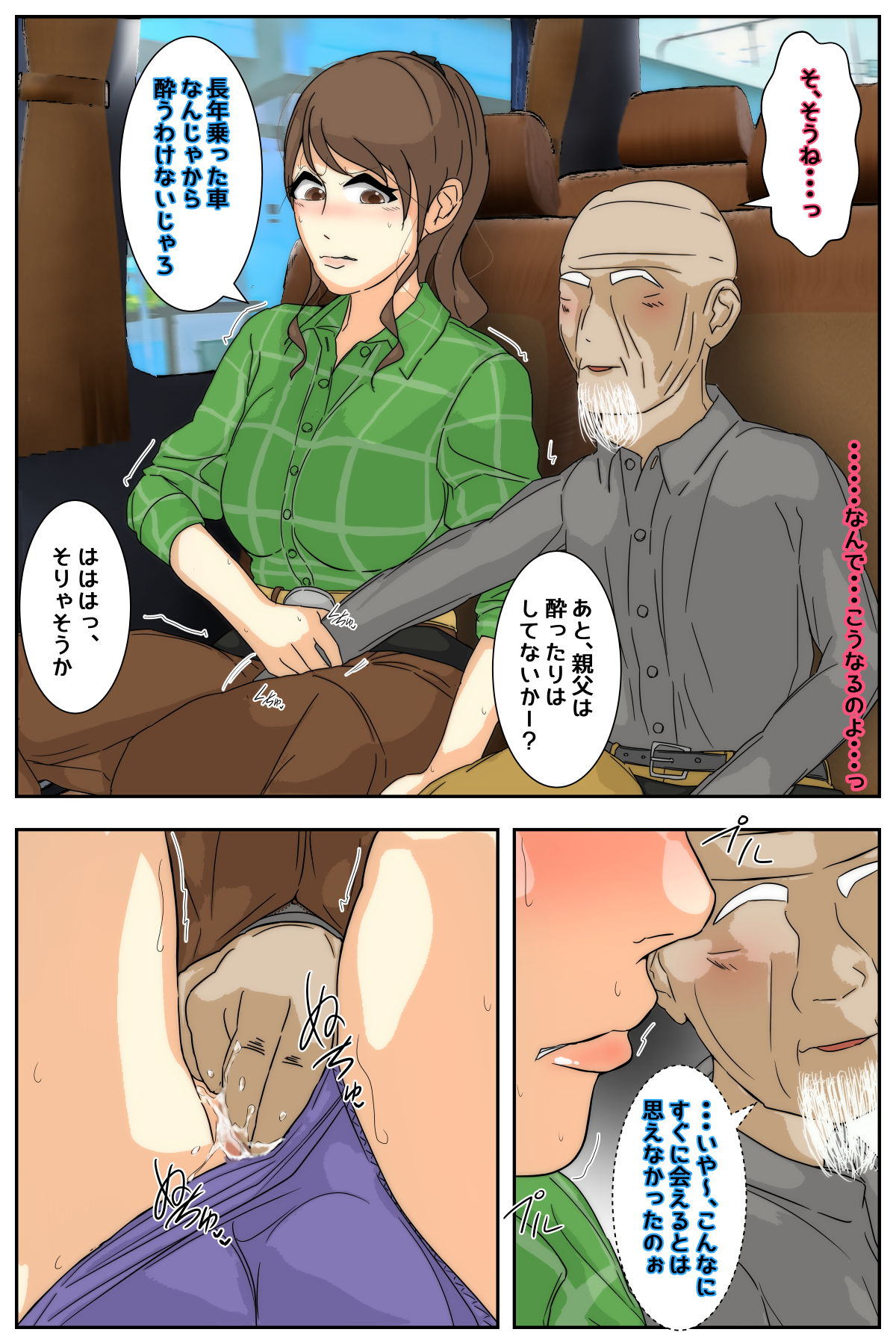 My mom was raped by my grandpa at the campsite. Full version - Page 10