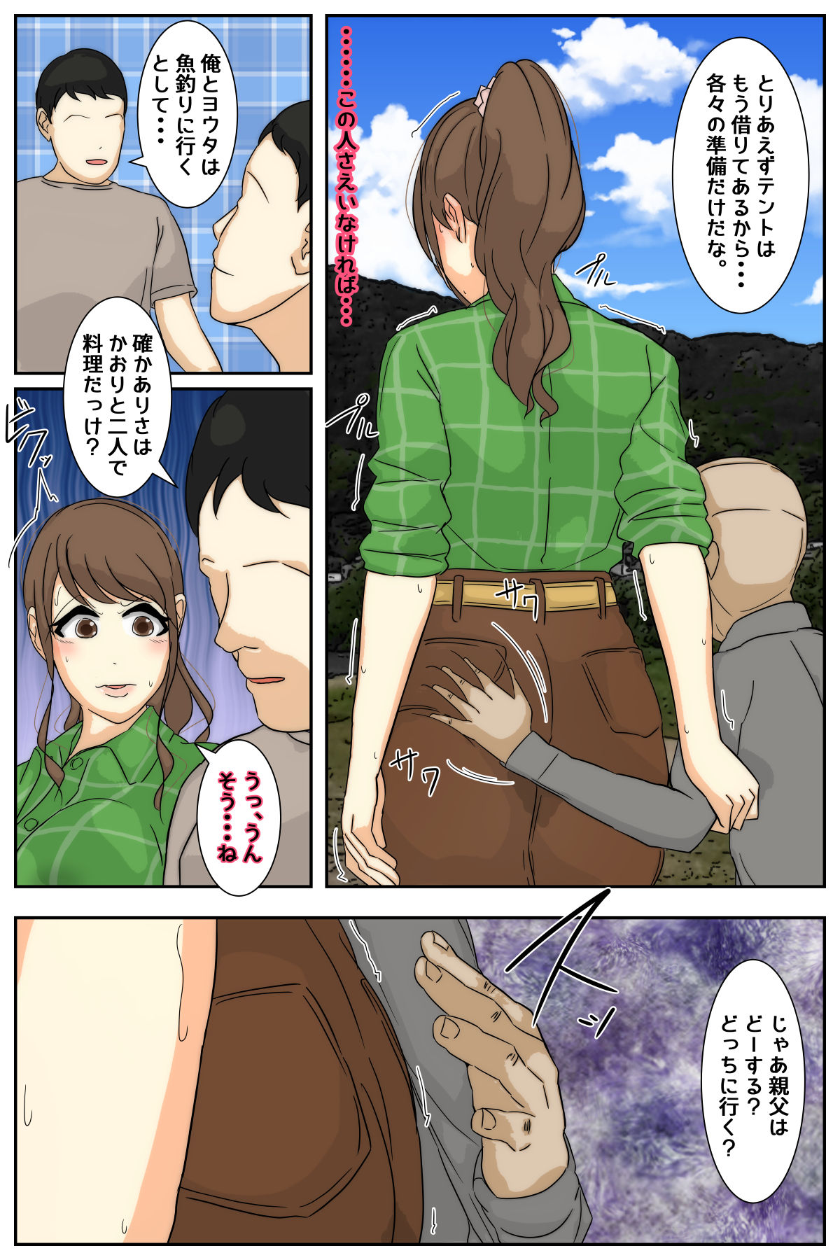 My mom was raped by my grandpa at the campsite. Full version page 38 original parody - netorare incest hentai manga - read online free