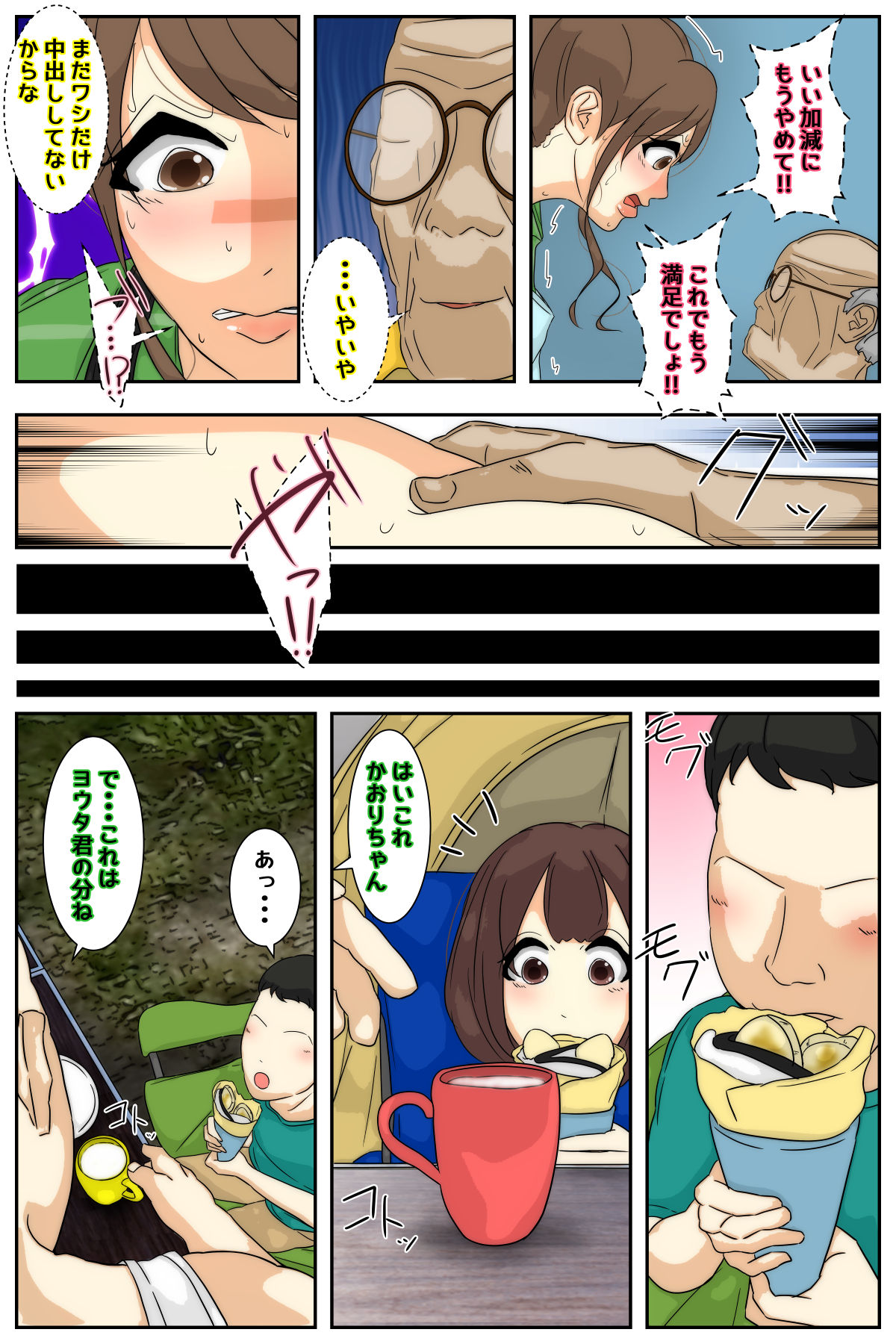 My mom was raped by my grandpa at the campsite 2. Full version page 86 original parody - full color mosaic censorship hentai manga - read online free