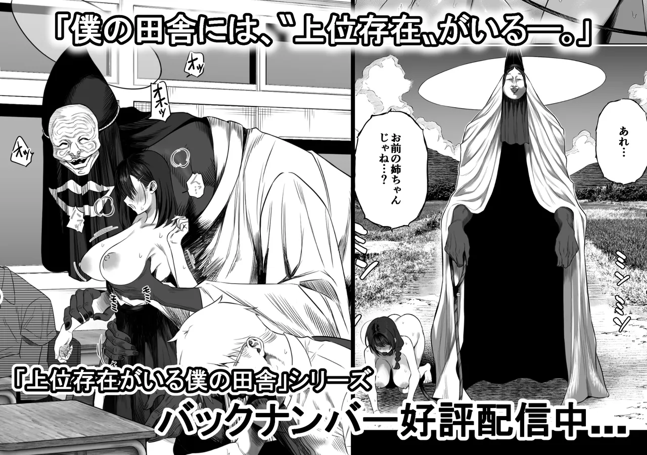 Joui Sonzai ga Iru Boku no Inaka - Page 22