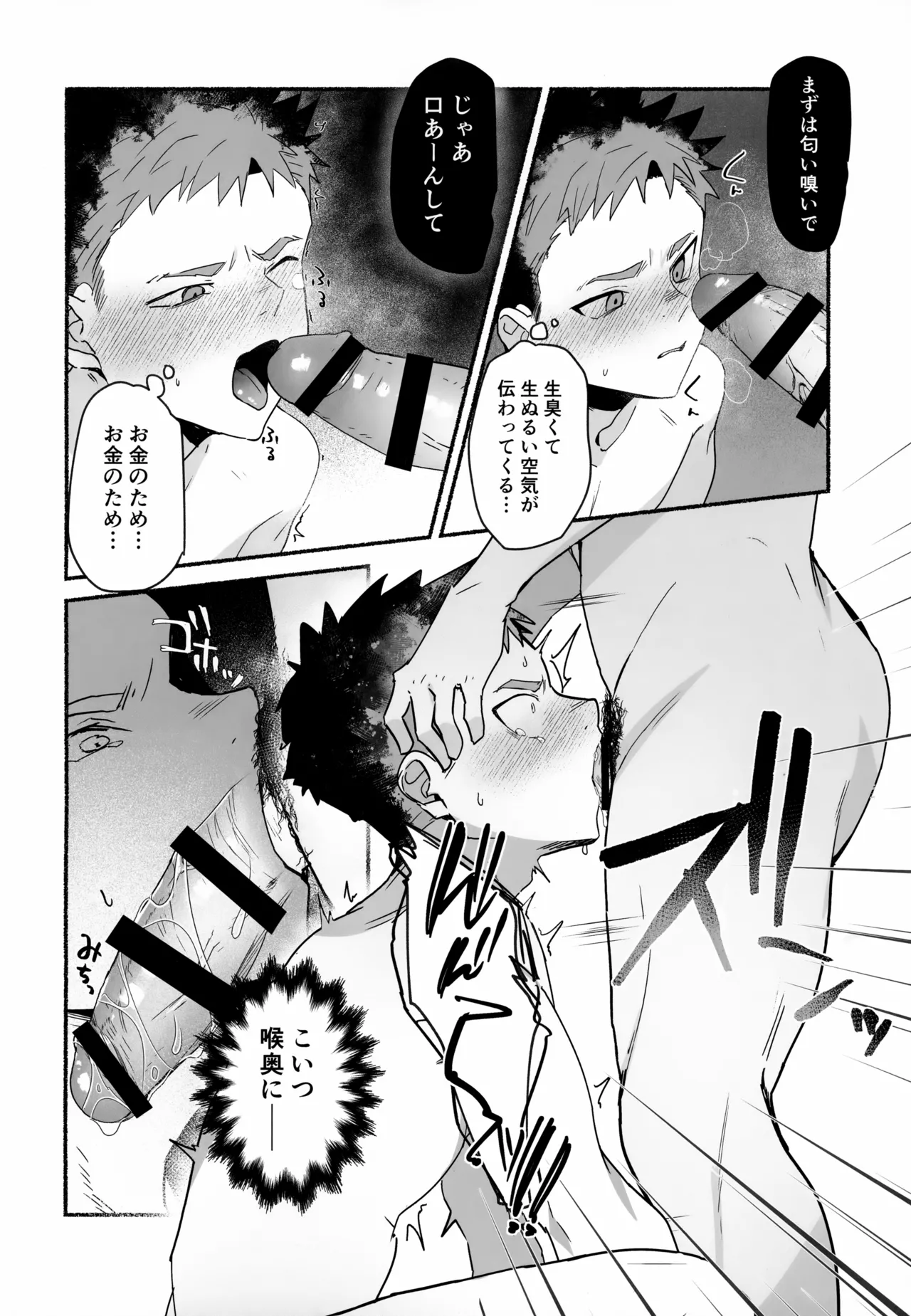 (ShotaFes 17) [AREA B (bttn) Ippatsu Senkin no Oh!Shigoto - Bang for the Buck page 13 original parody - blowjob muscle hentai manga - read online free
