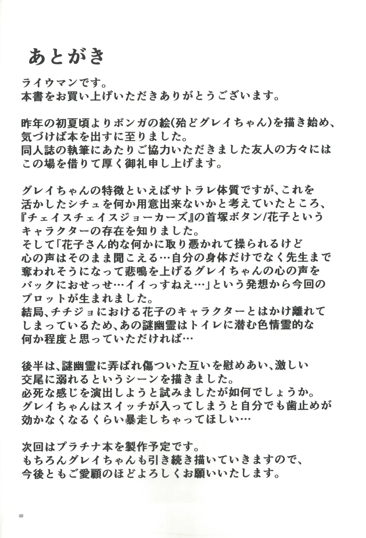 Toilet no Gray-chan? page 39 bomber girl parody - sole female sole male hentai manga - read online free